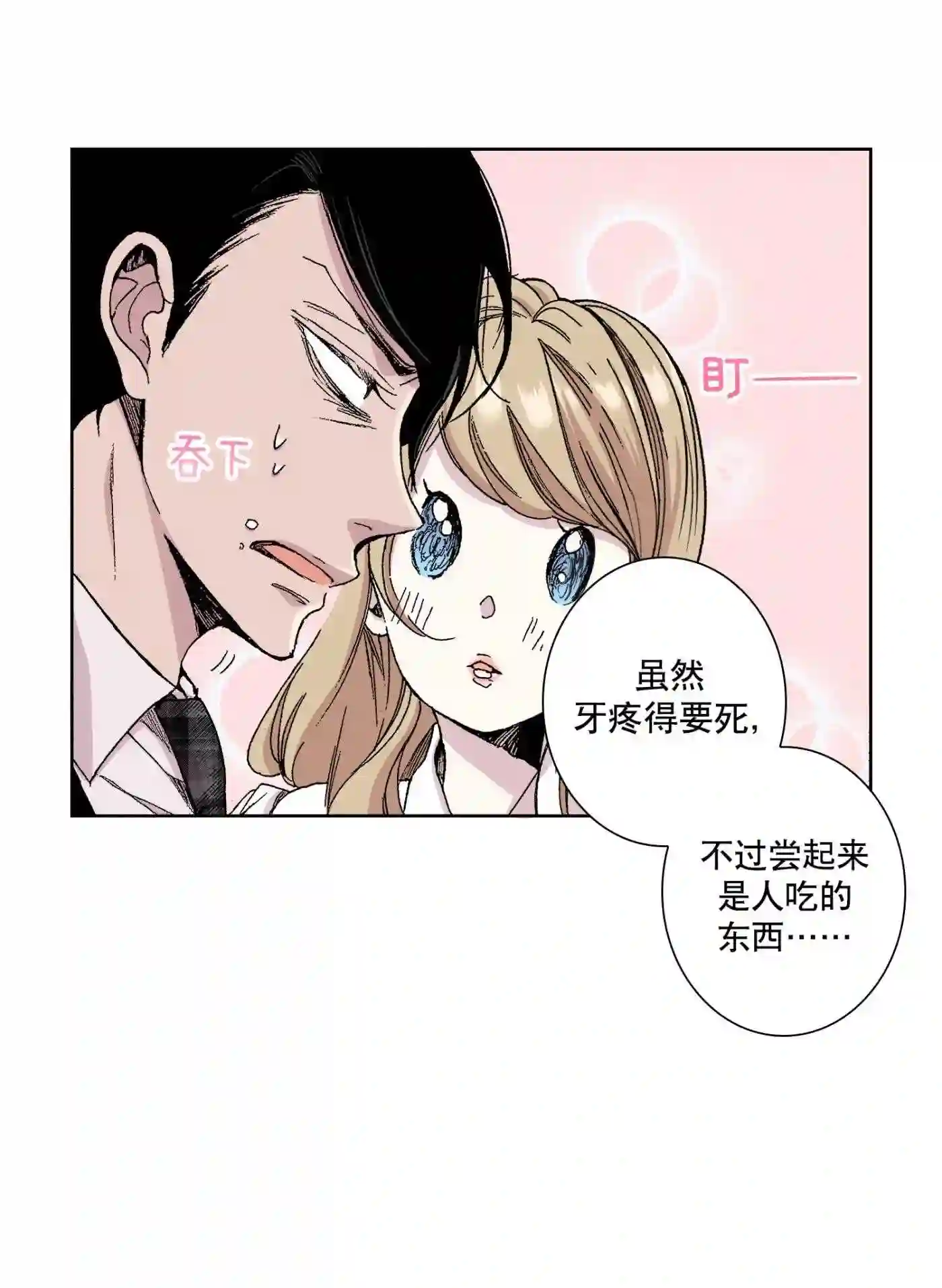 执事们的沉默（彩色条漫）漫画,37 3720图