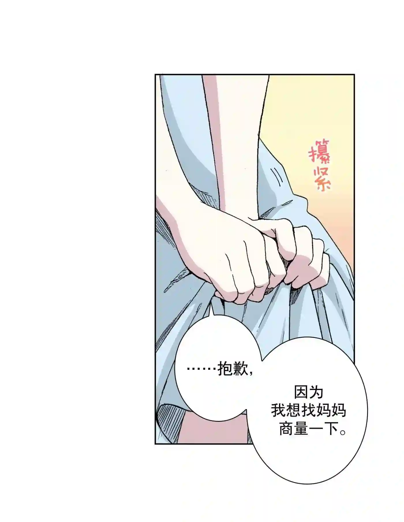 执事们的沉默结局漫画,38 3840图