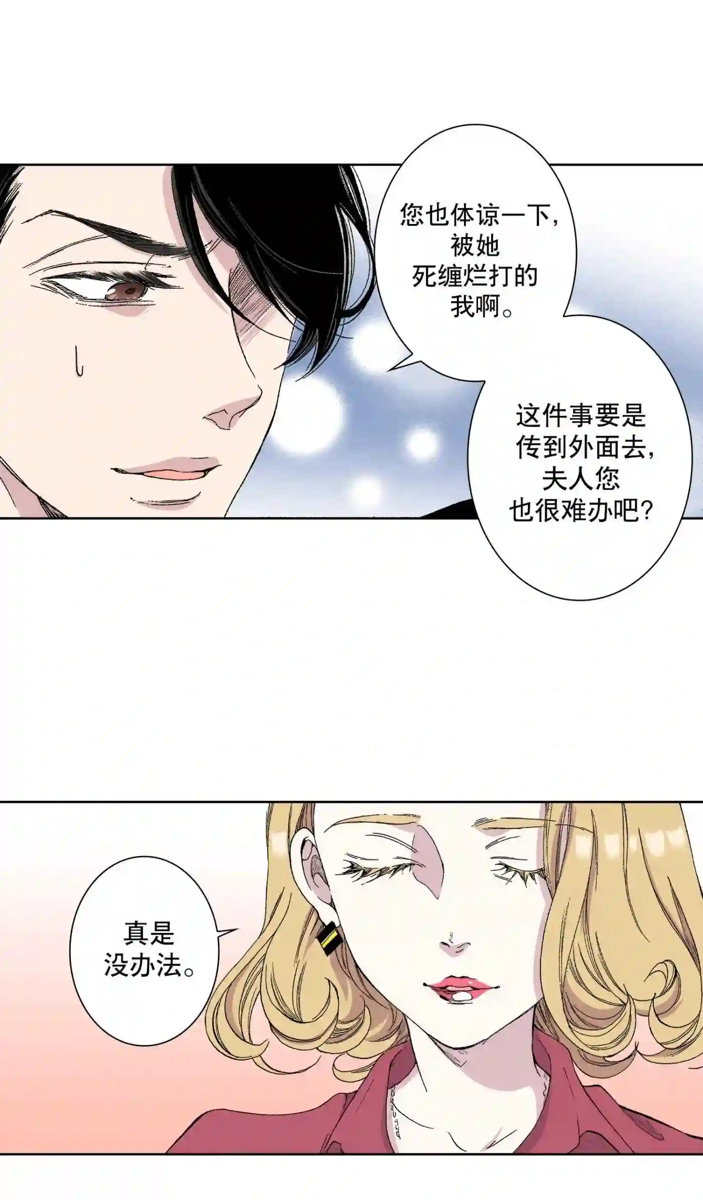 执事们的沉默结局漫画,38 3818图