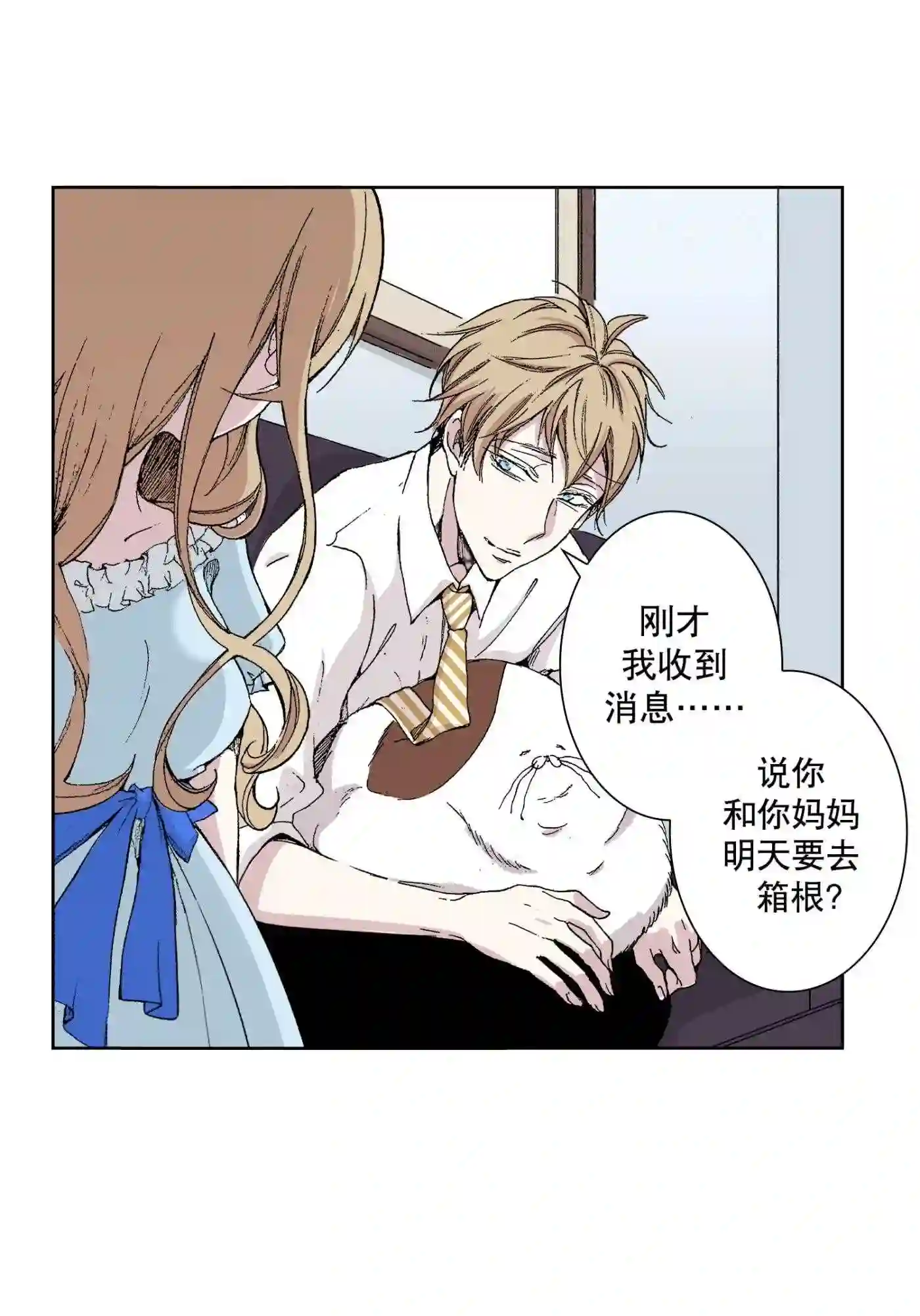 执事们的沉默结局漫画,38 3836图