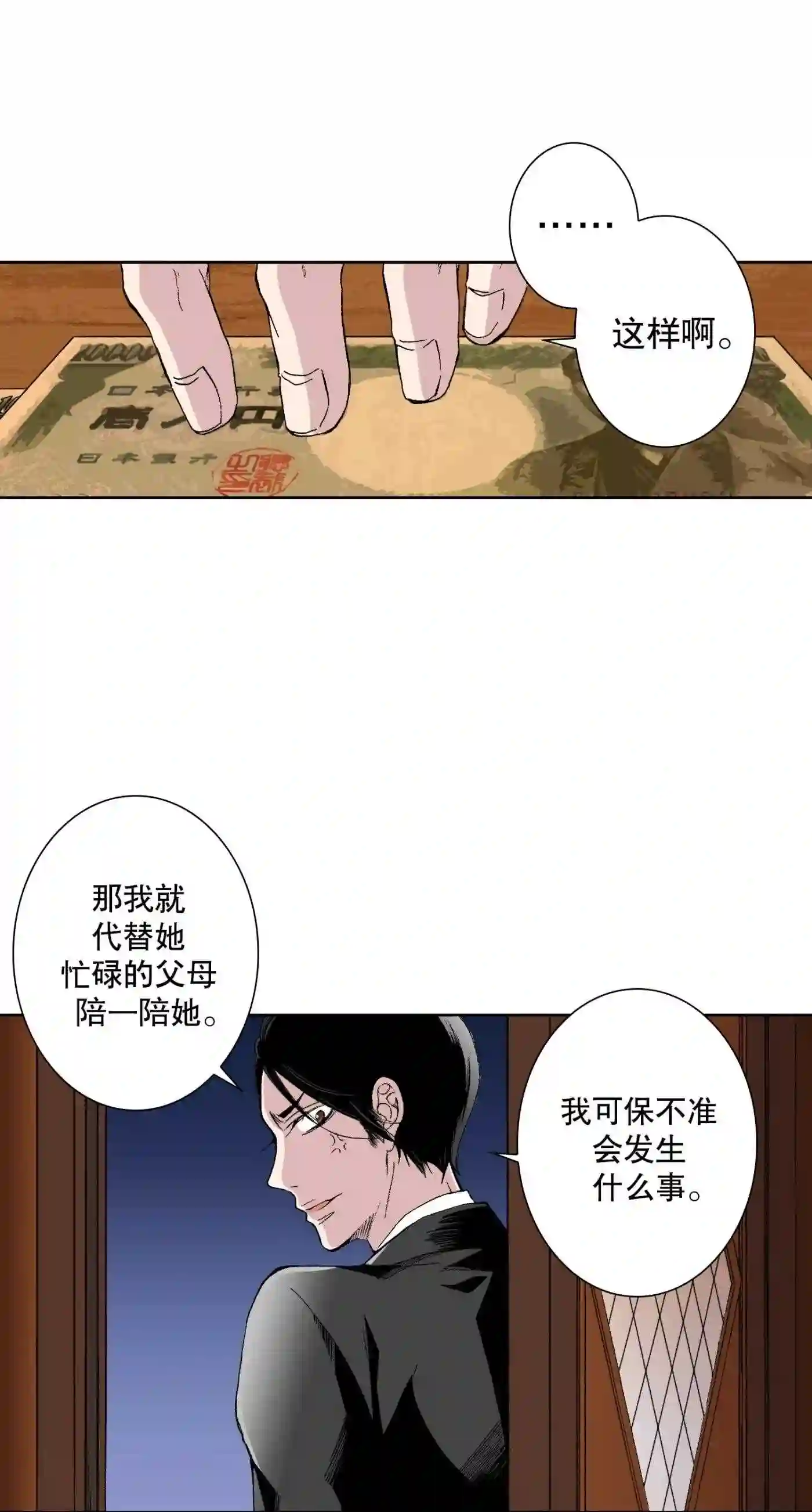 执事们的沉默结局漫画,38 3825图