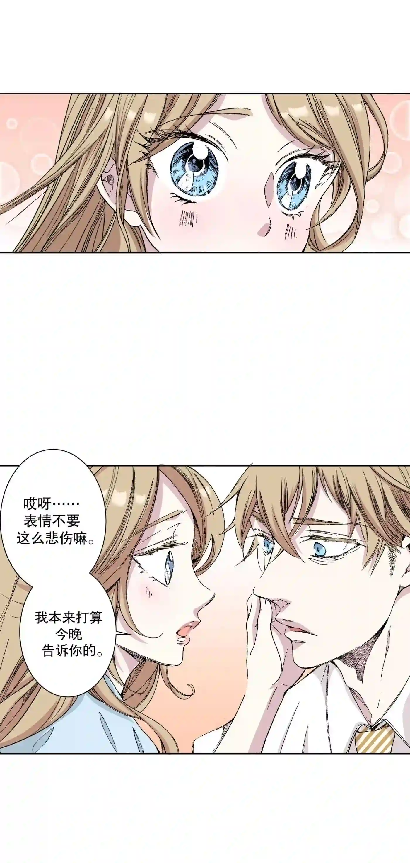 执事们的沉默结局漫画,38 3837图