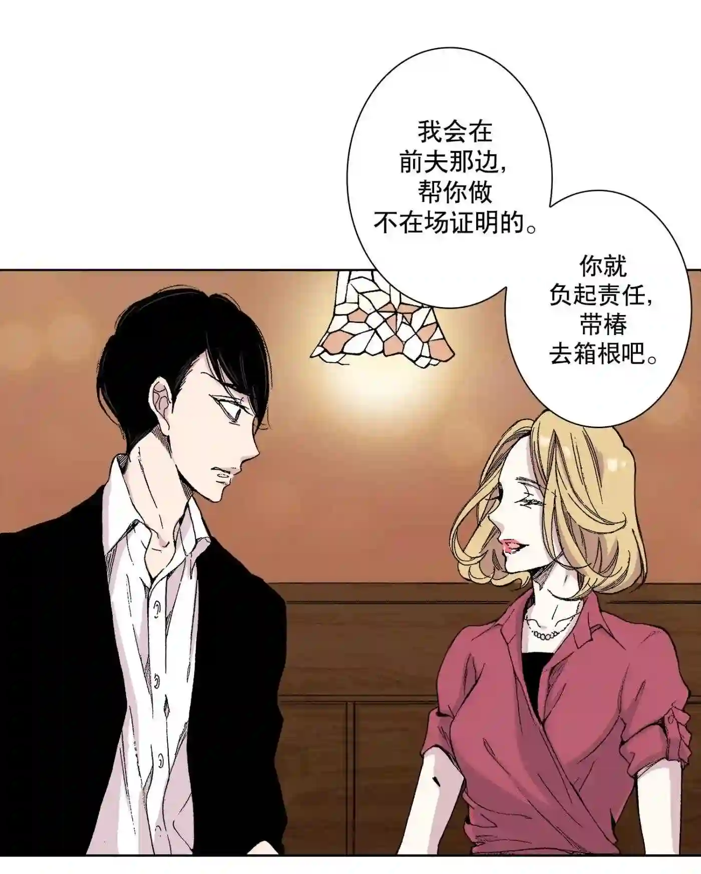 执事们的沉默结局漫画,38 3819图