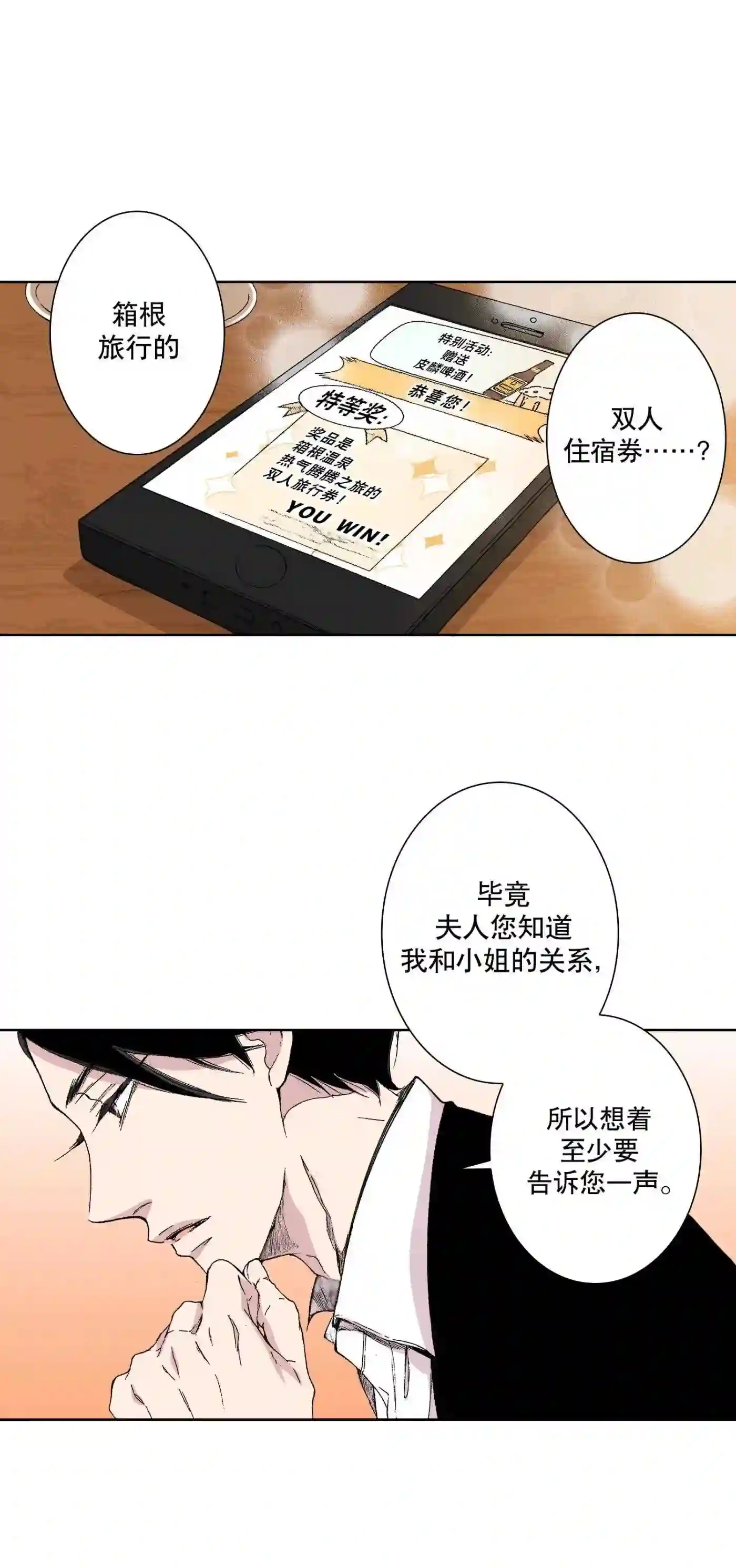 执事们的沉默结局漫画,38 3814图