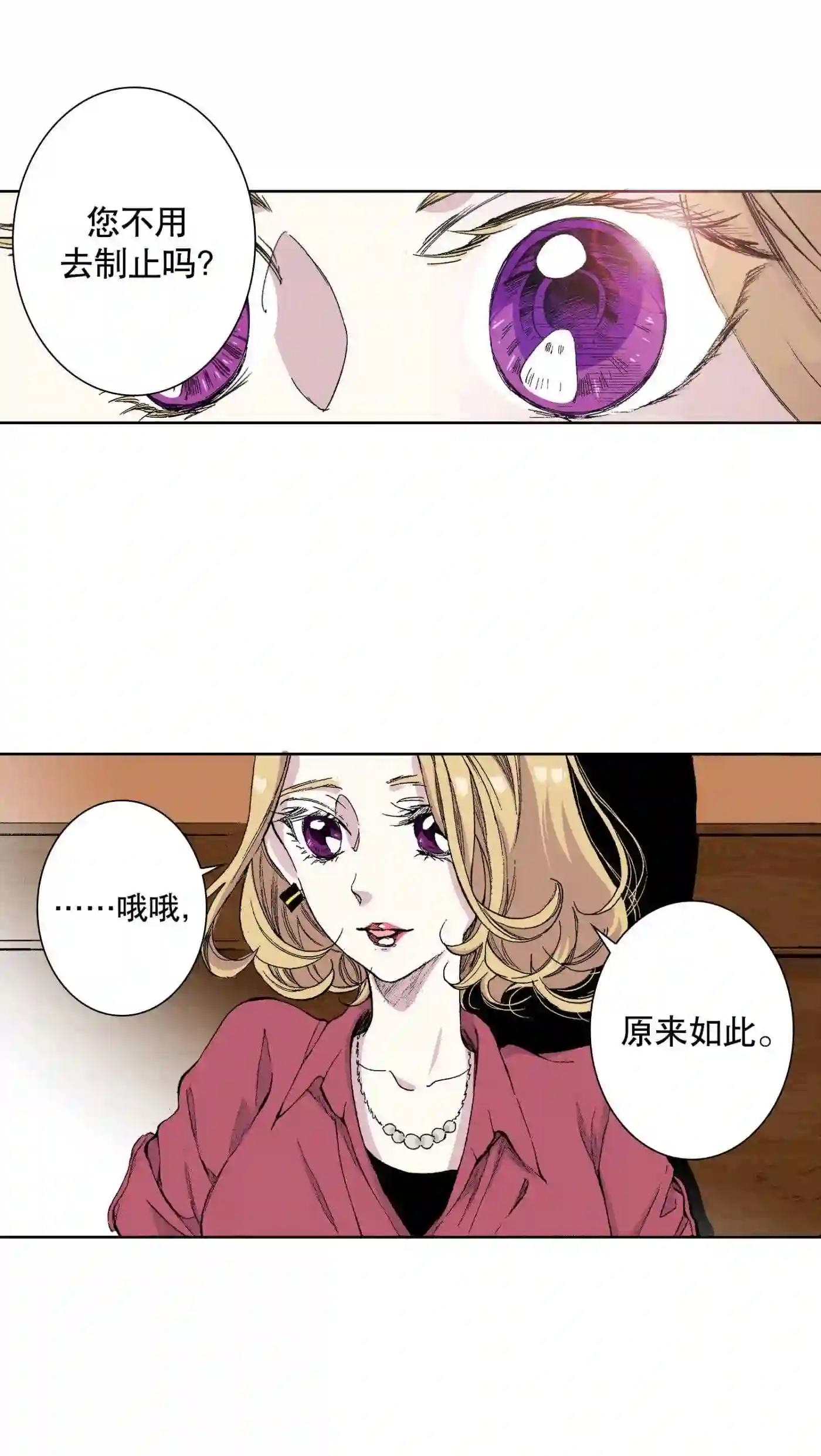 执事们的沉默结局漫画,38 3816图