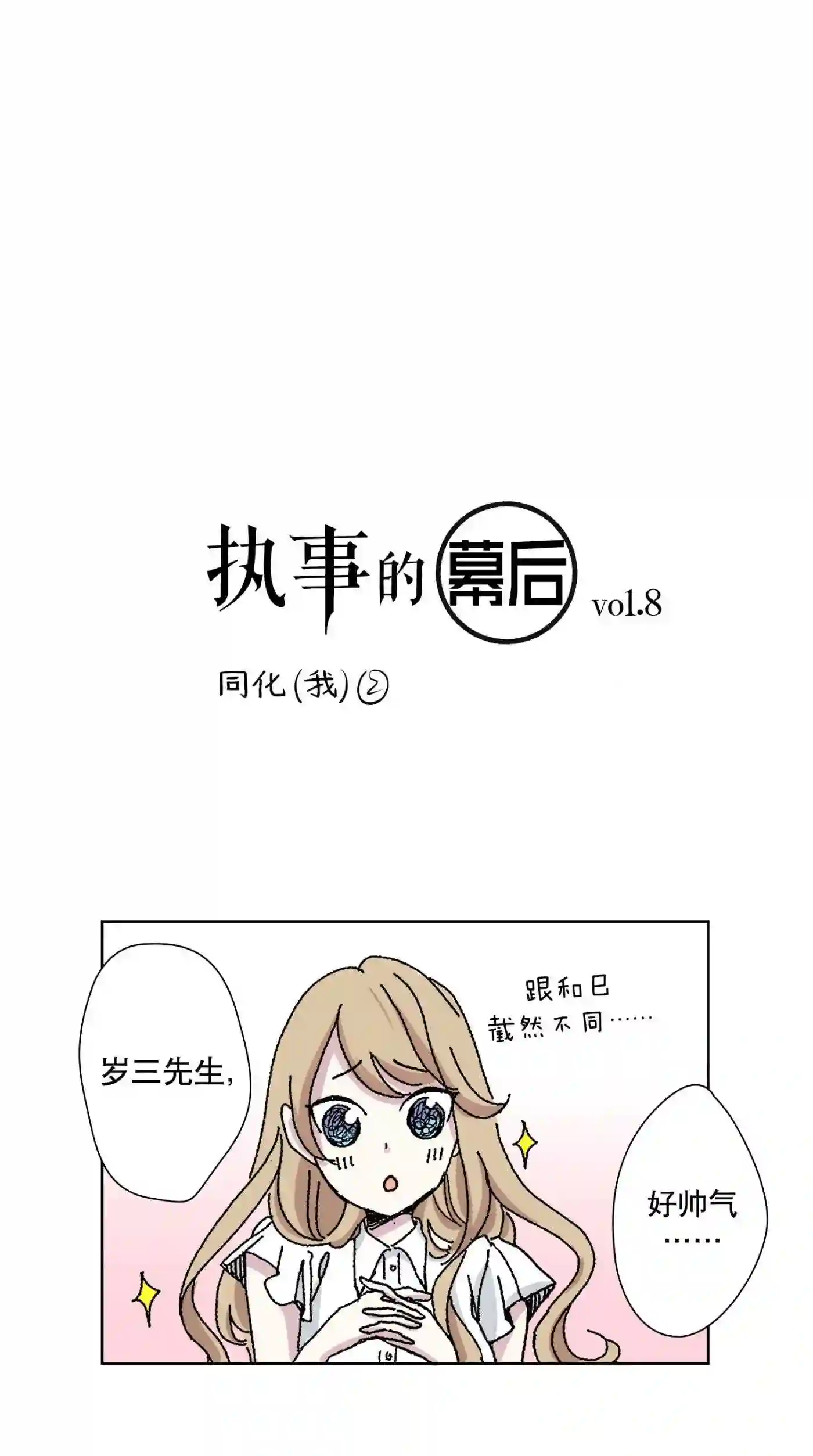 执事们的沉默（彩色条漫）漫画,40 4045图