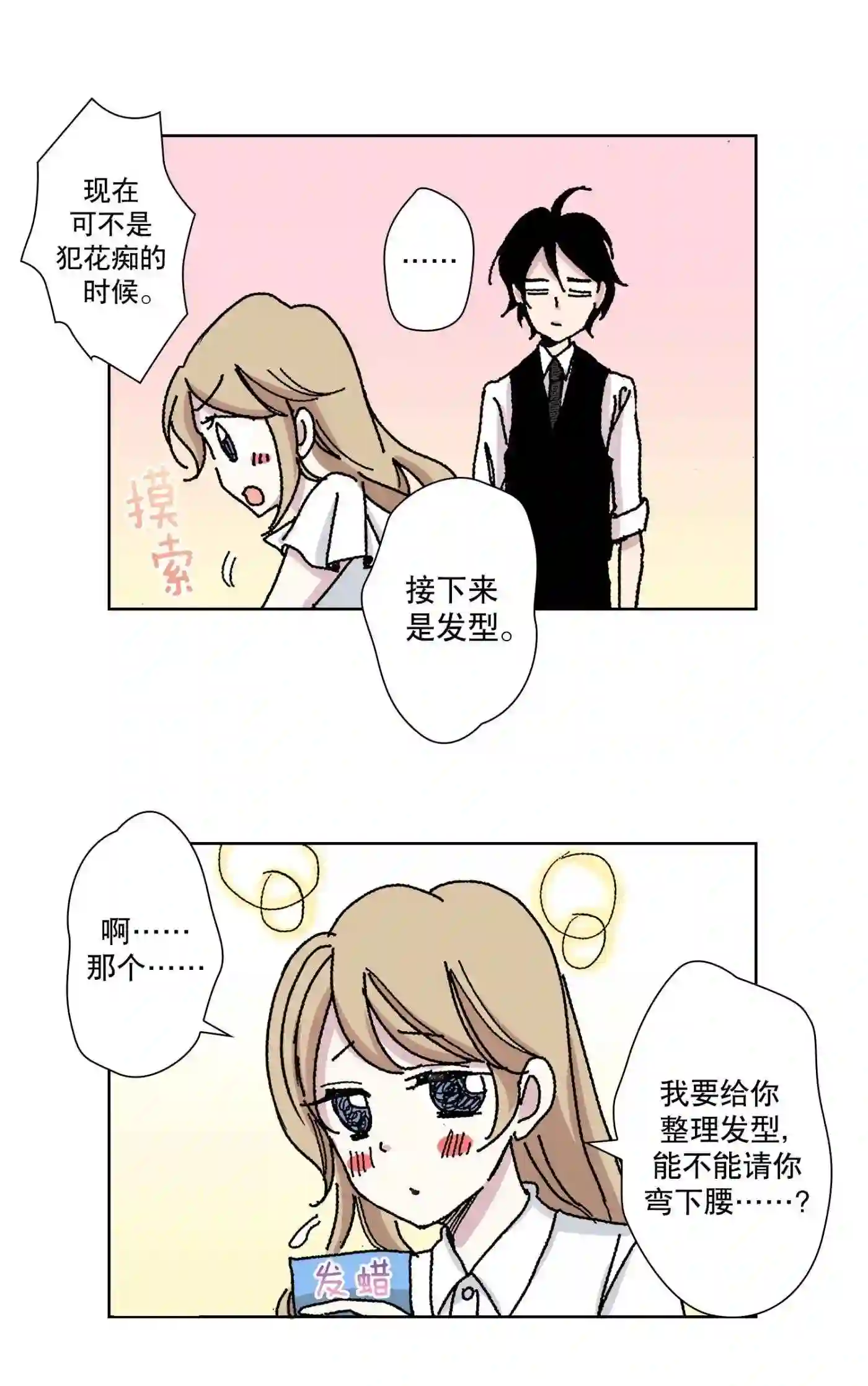 执事们的沉默（彩色条漫）漫画,40 4046图