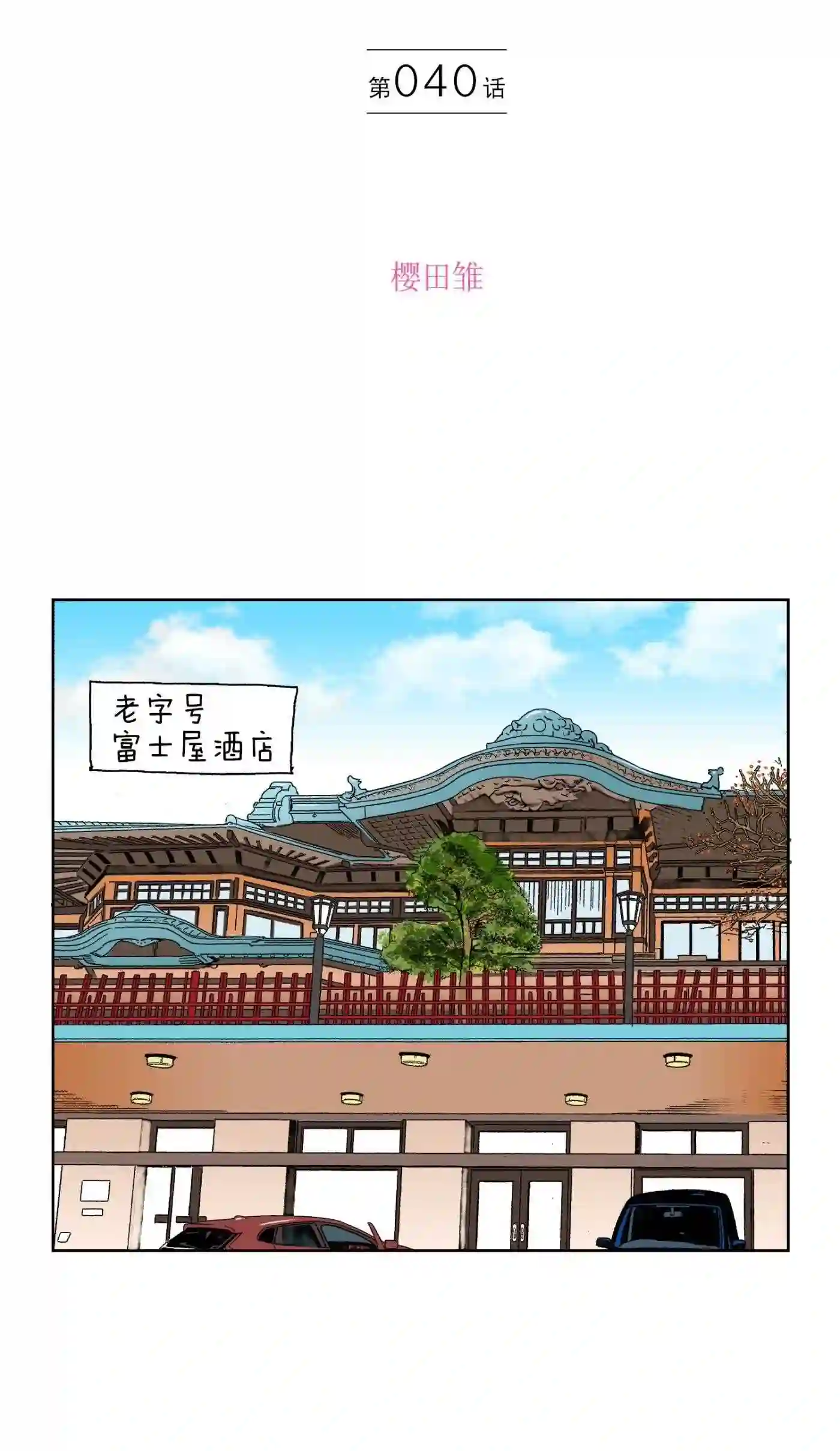 执事们的沉默（彩色条漫）漫画,40 402图