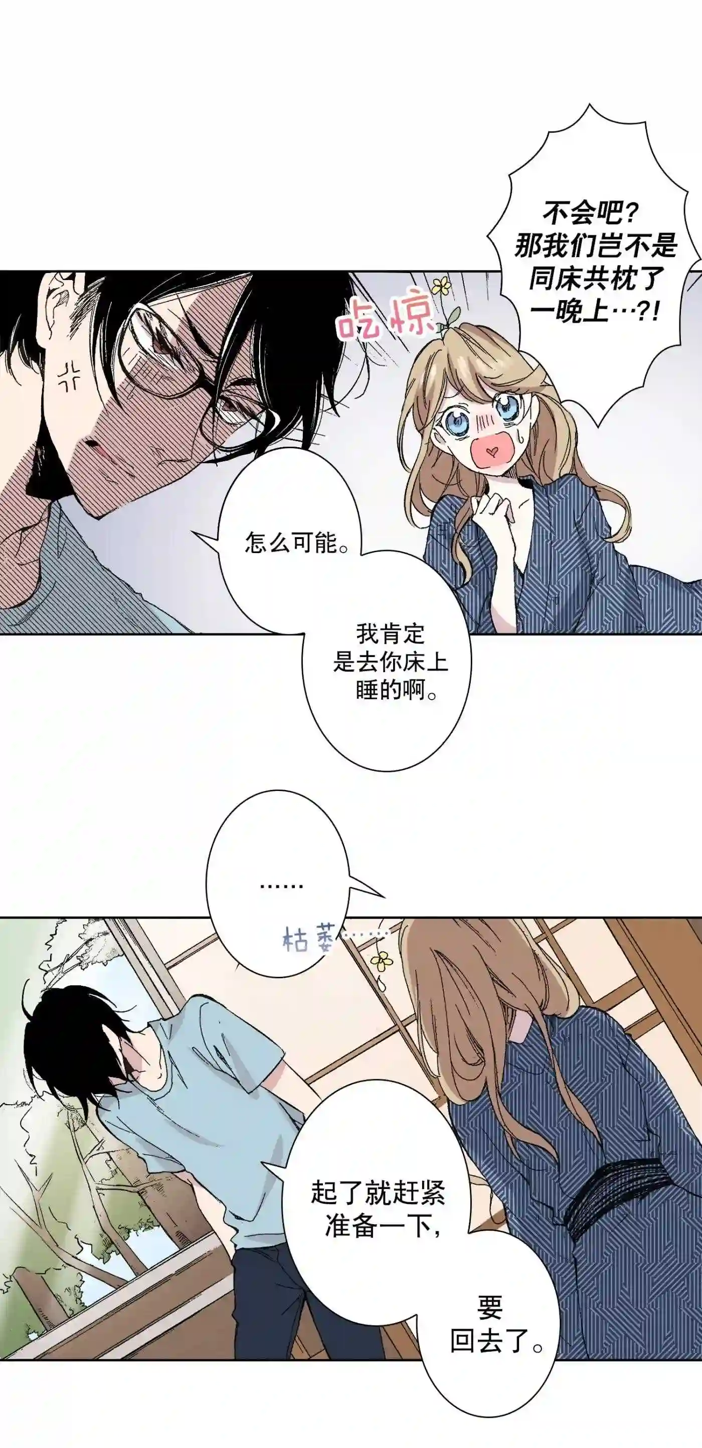 执事们沉默漫画下拉式漫画,42 425图