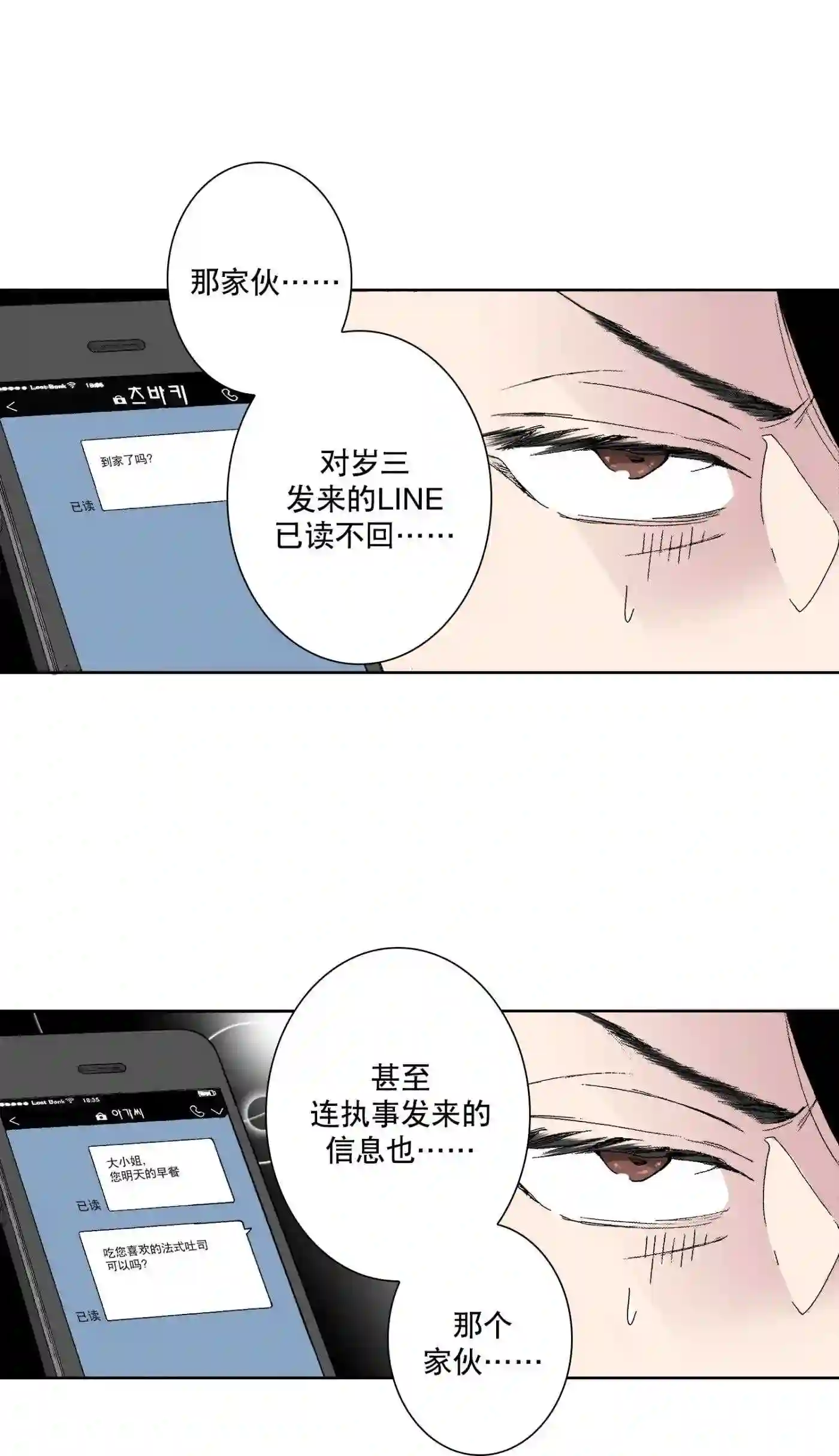 执事们的沉默结局漫画,43 4317图