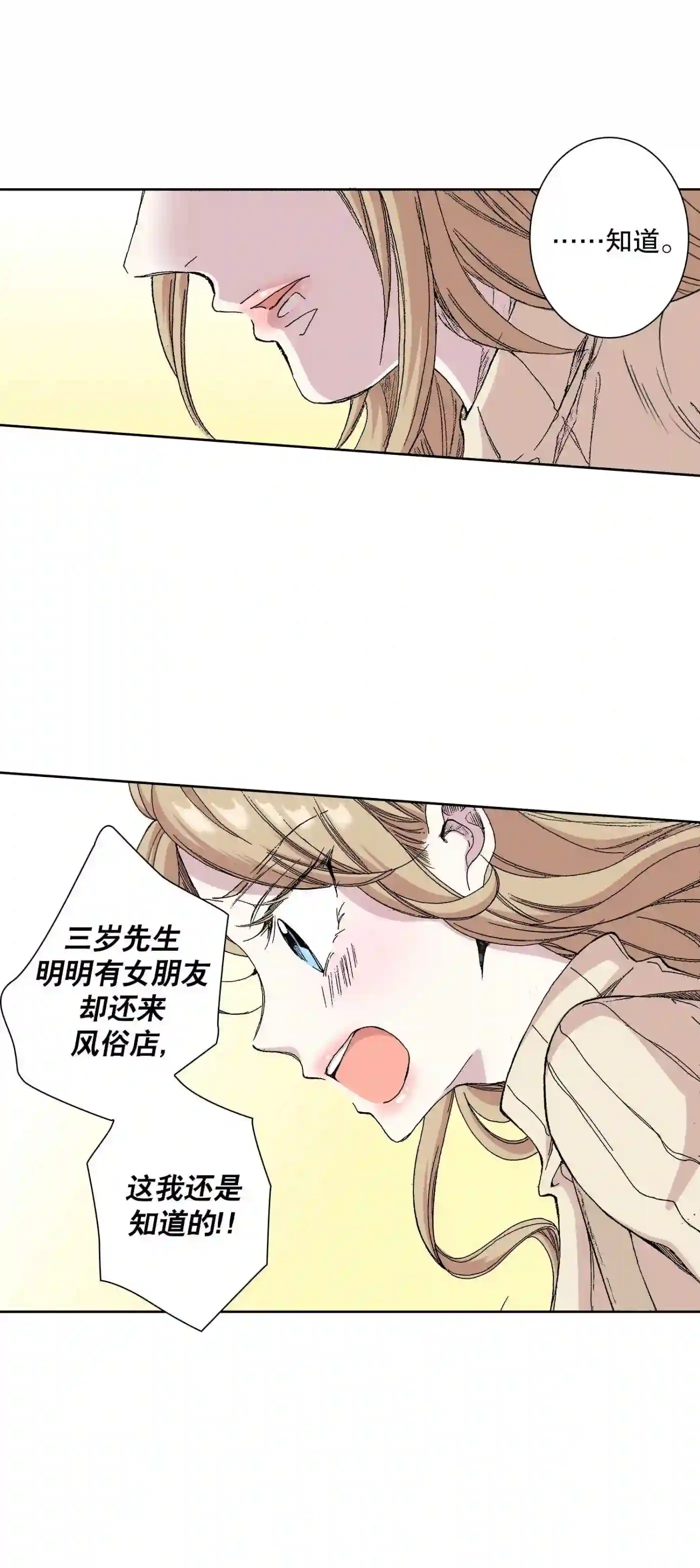 执事们的沉默结局漫画,43 4310图