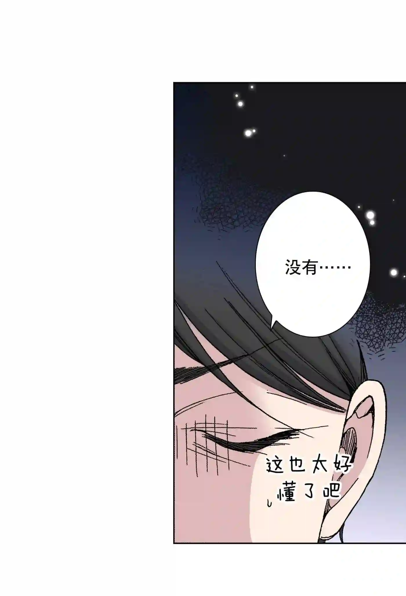 执事们的沉默结局漫画,43 4323图