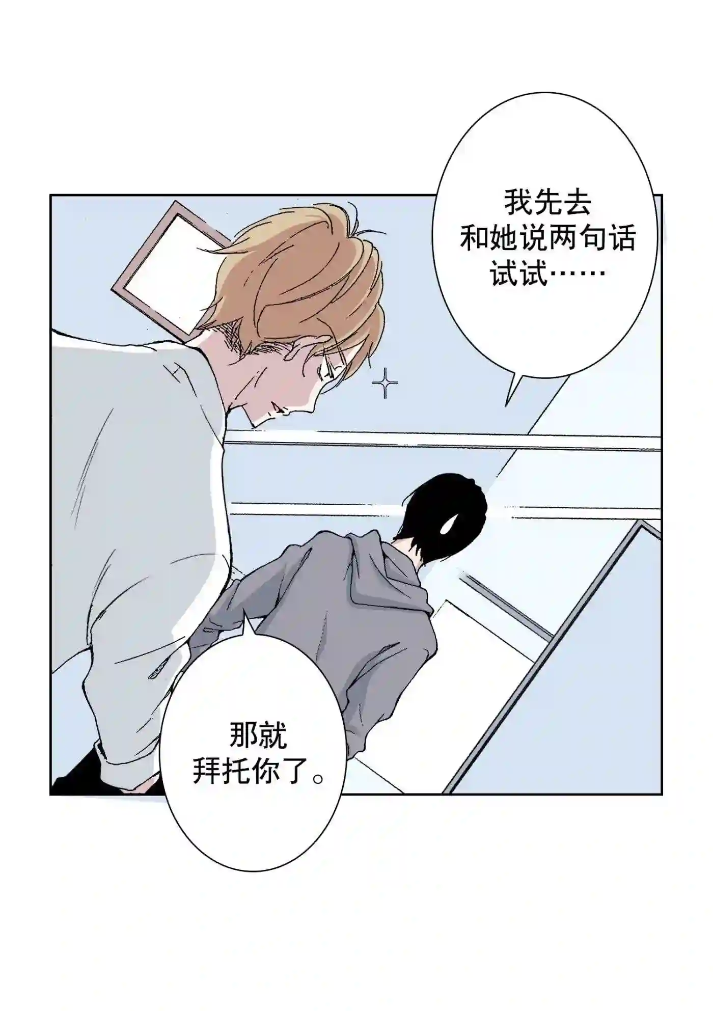 执事们的沉默结局漫画,43 4324图