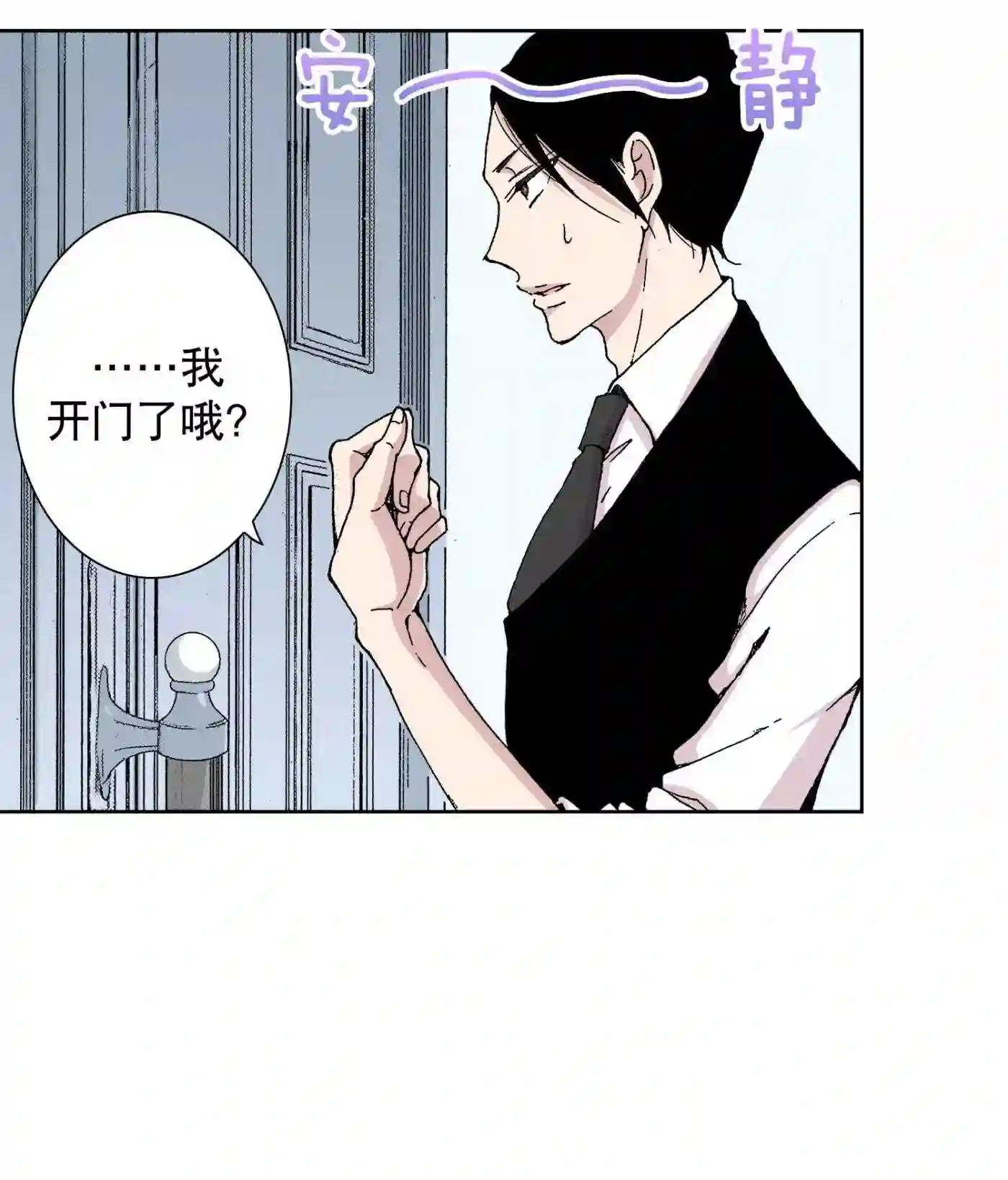 执事们的沉默结局漫画,43 4326图