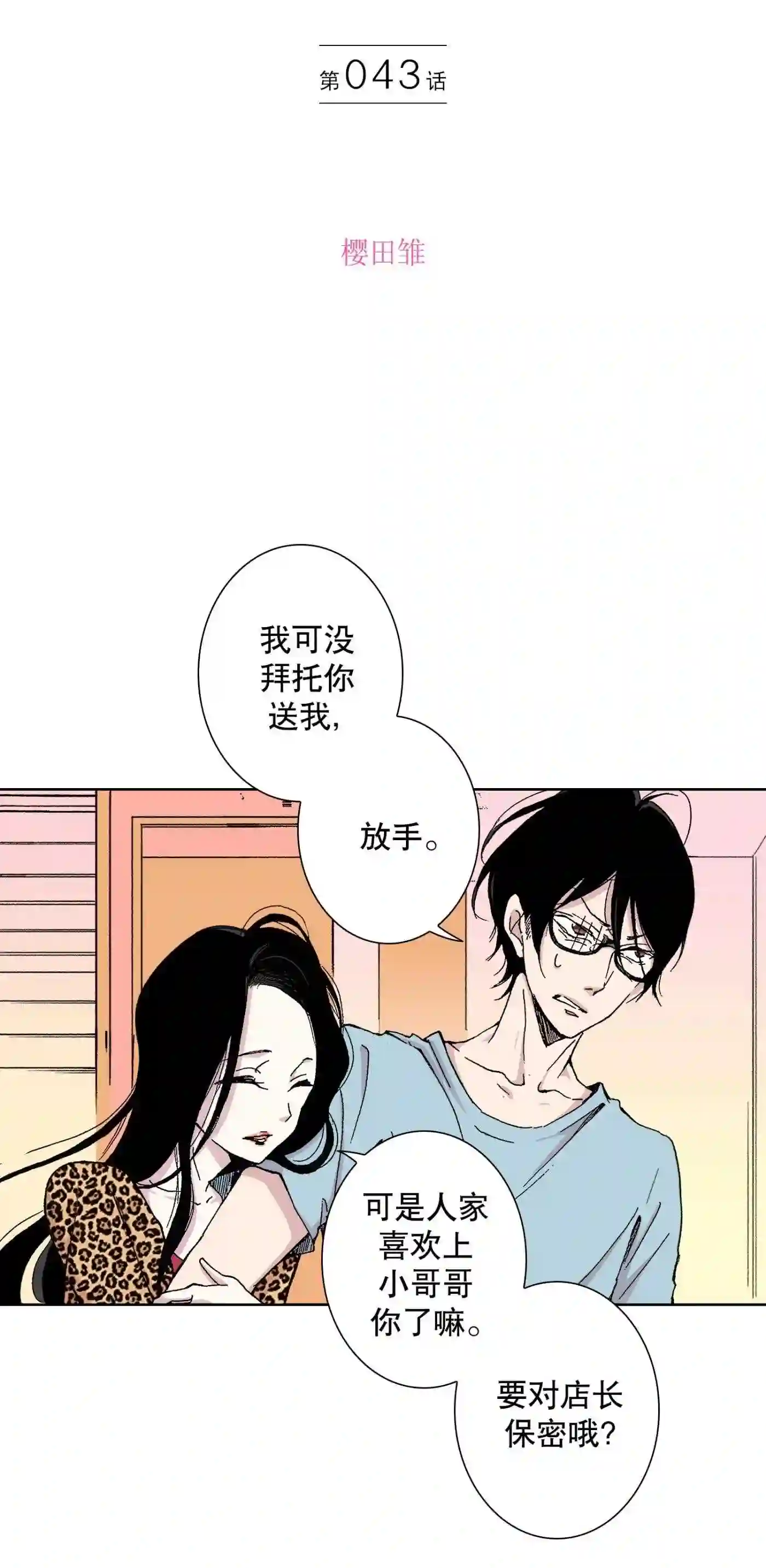 执事们的沉默结局漫画,43 432图