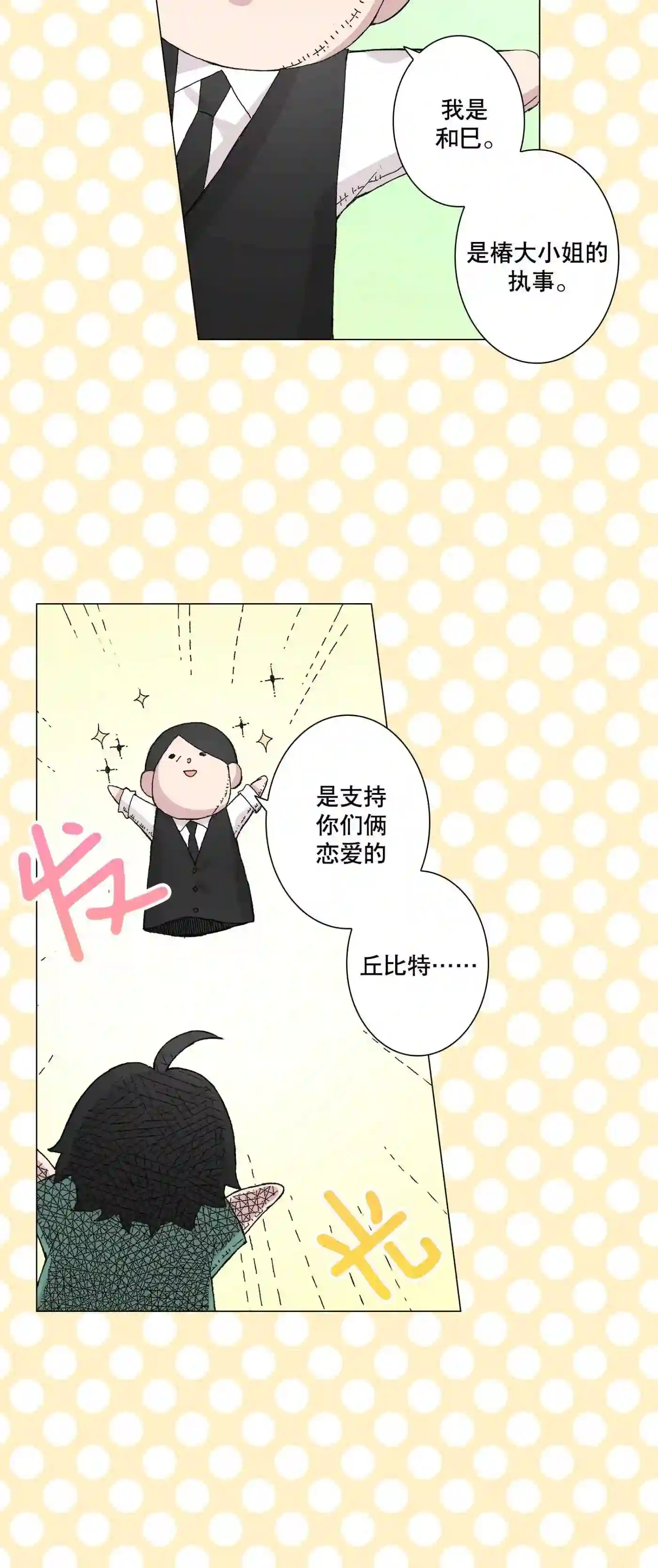 执事们的沉默（彩色条漫）漫画,45 4539图