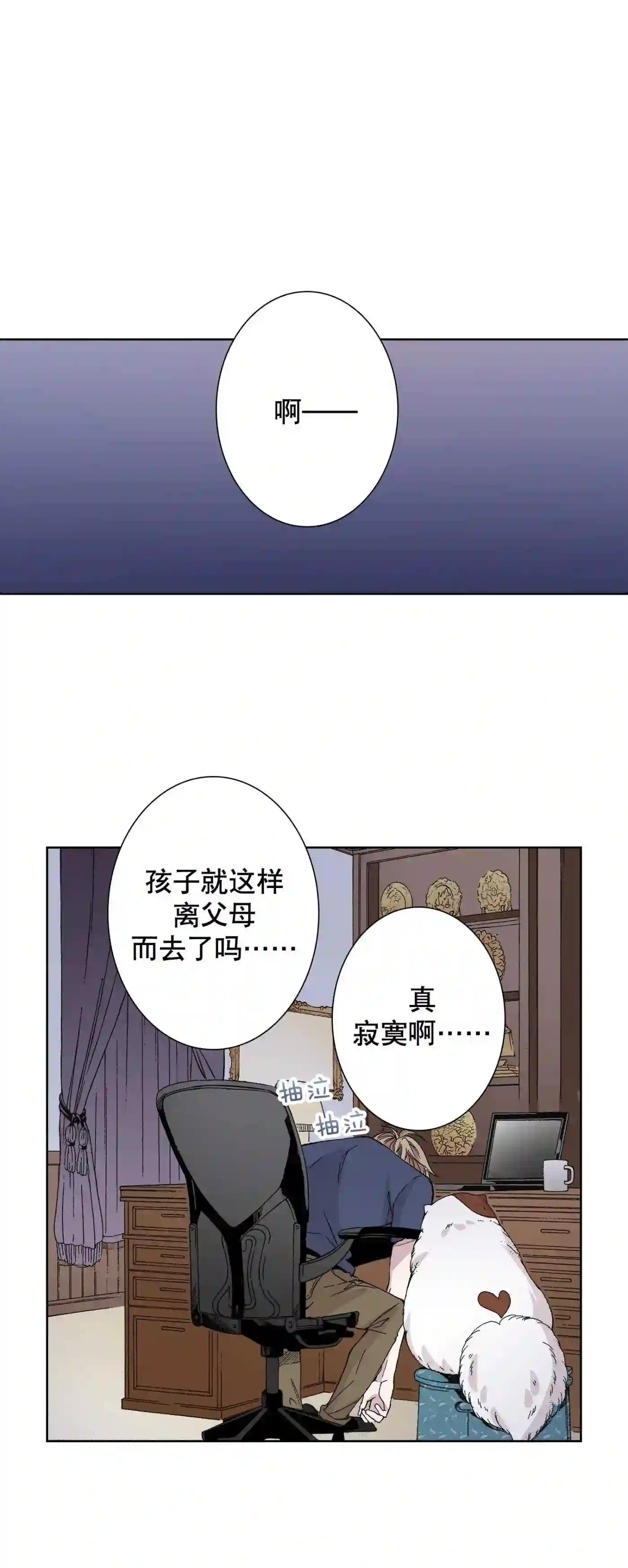 执事们沉默漫画下拉式漫画,46 4641图