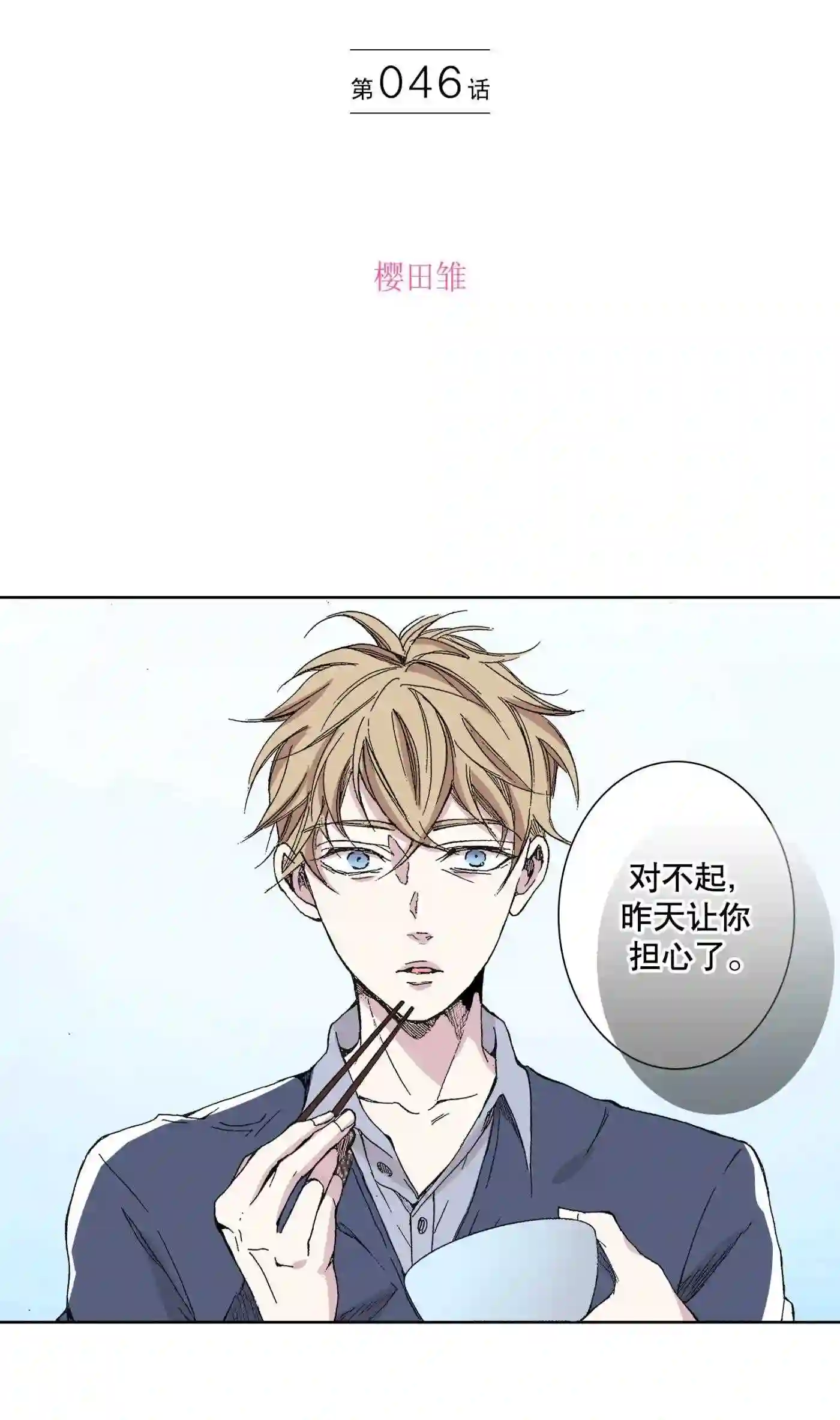 执事们沉默漫画下拉式漫画,46 462图