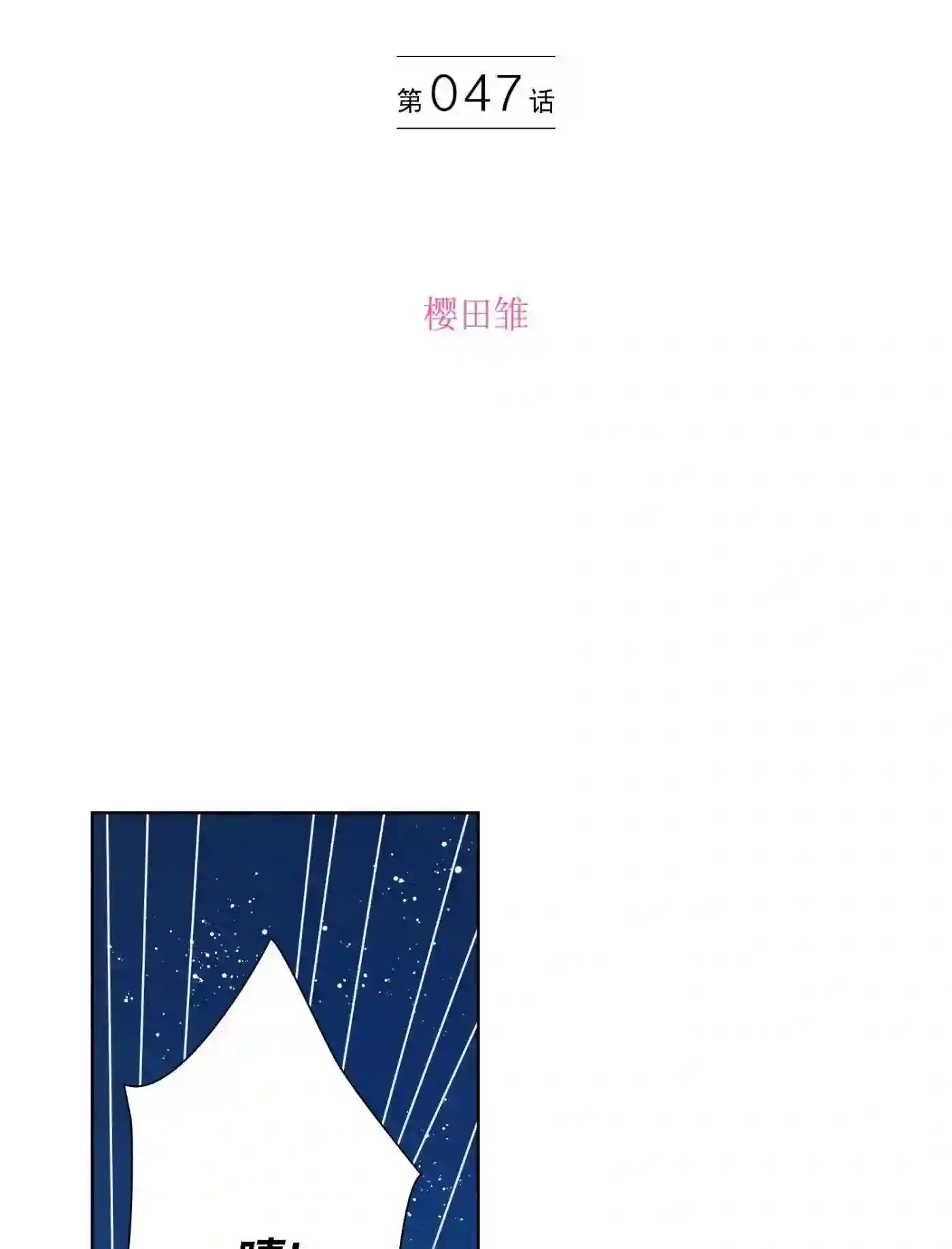 执事们的沉默（彩色条漫）漫画,47 472图