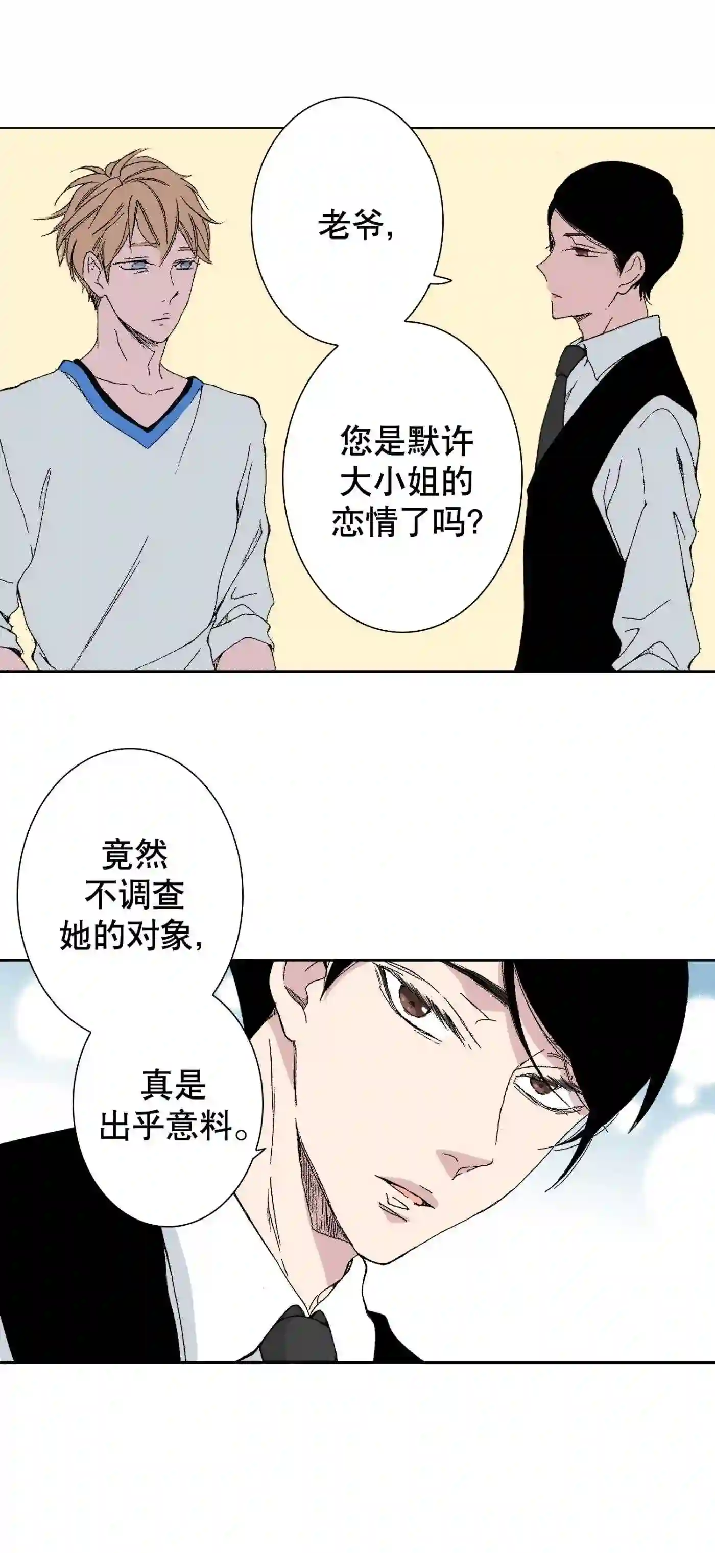 执事们的沉默漫画资源漫画,48 4835图