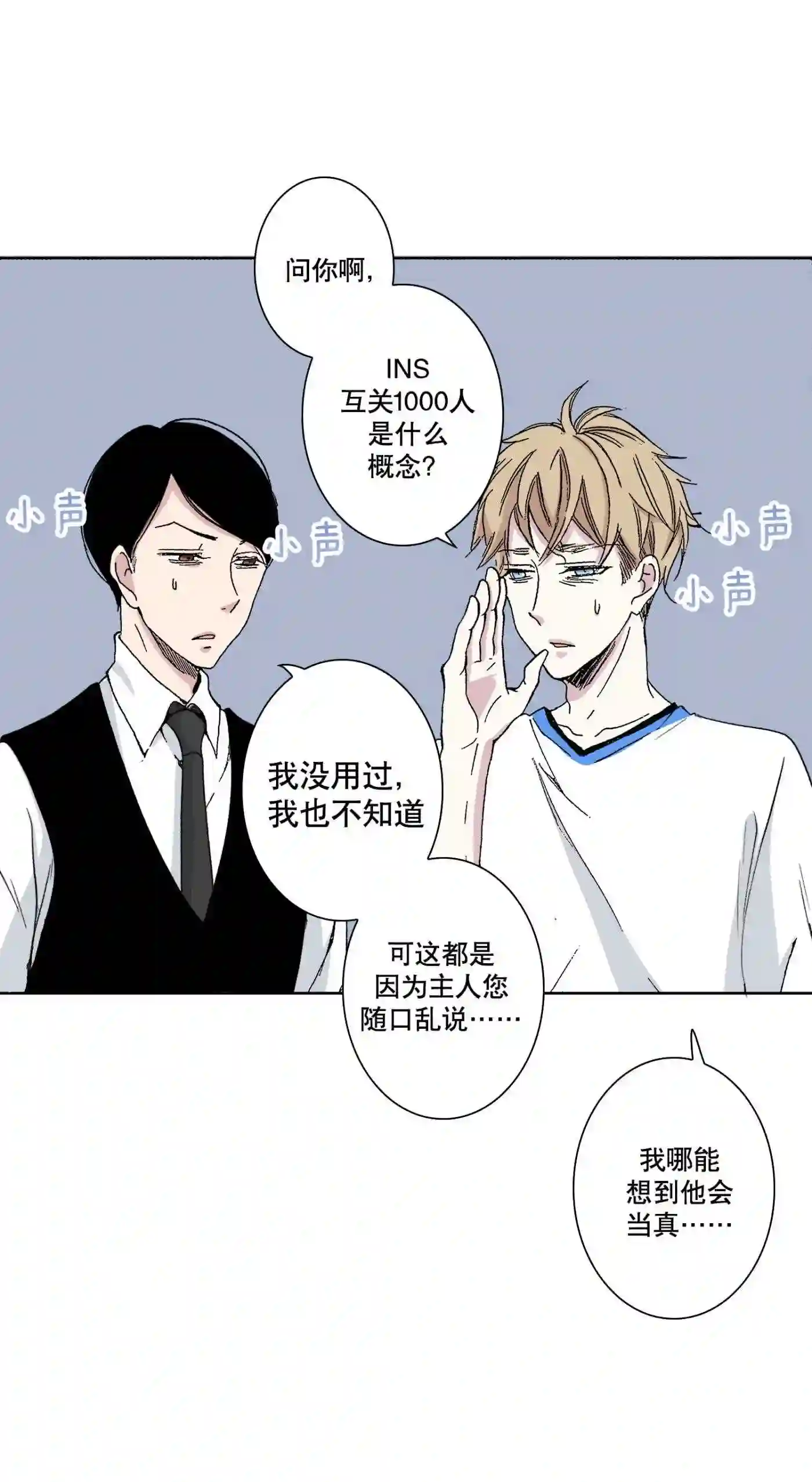 执事们的沉默漫画资源漫画,48 4825图