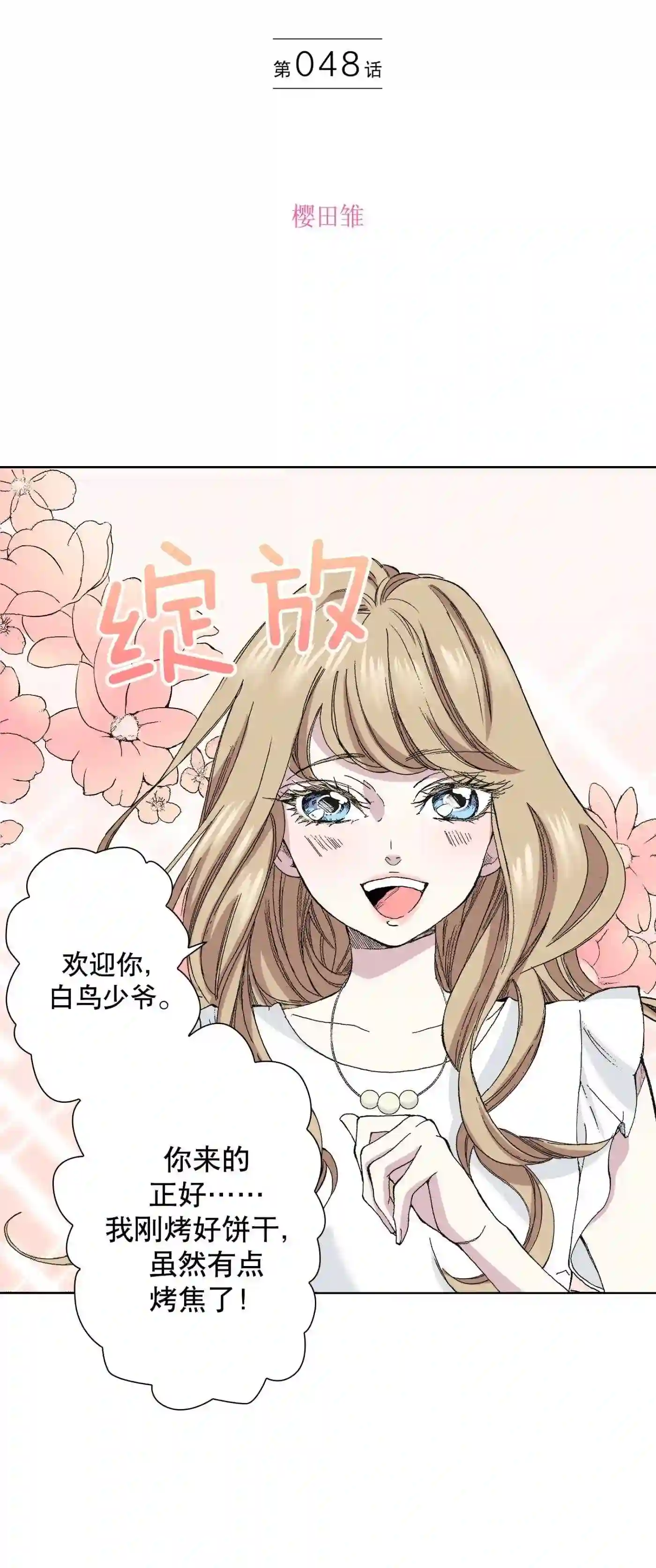 执事们的沉默漫画资源漫画,48 482图