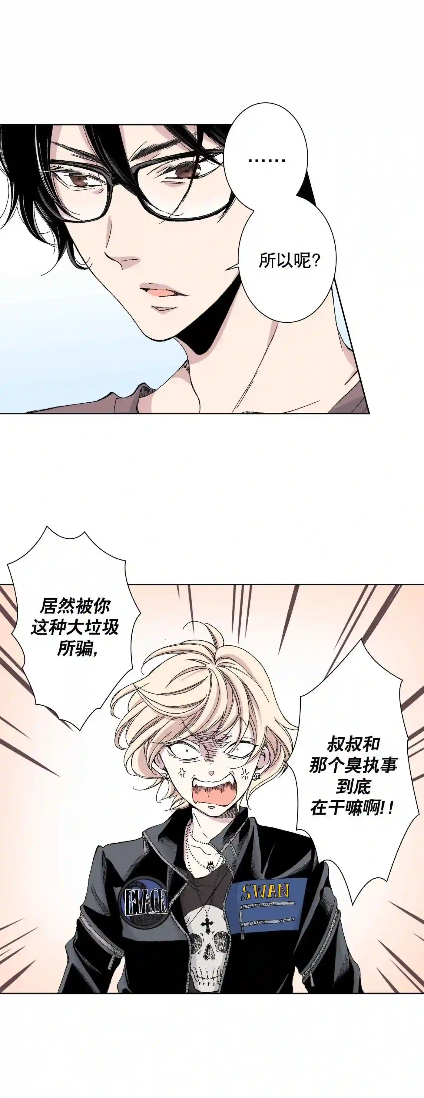 执事们沉默漫画下拉式漫画,49 4937图