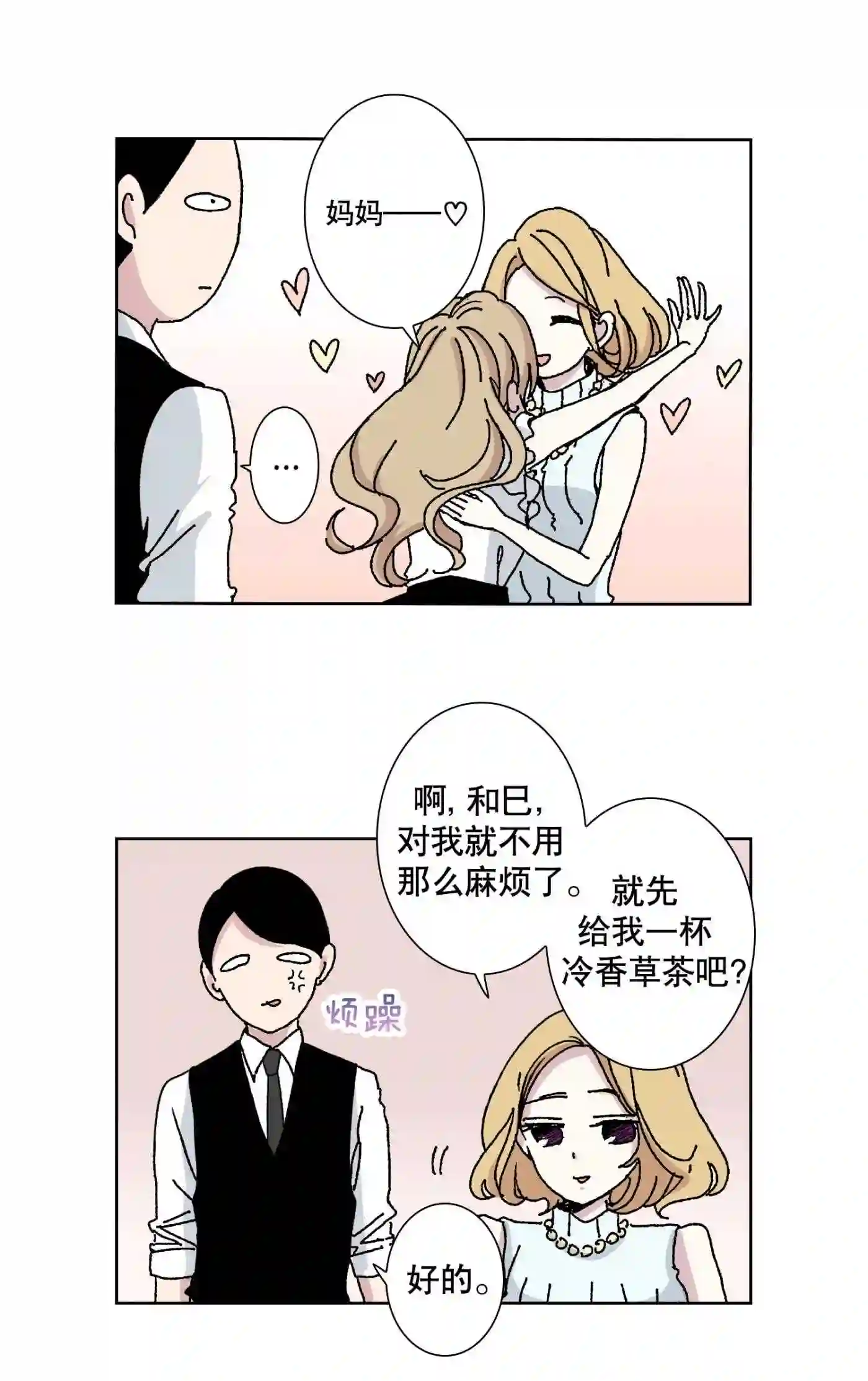 执事们的沉默（彩色条漫）漫画,50 5031图