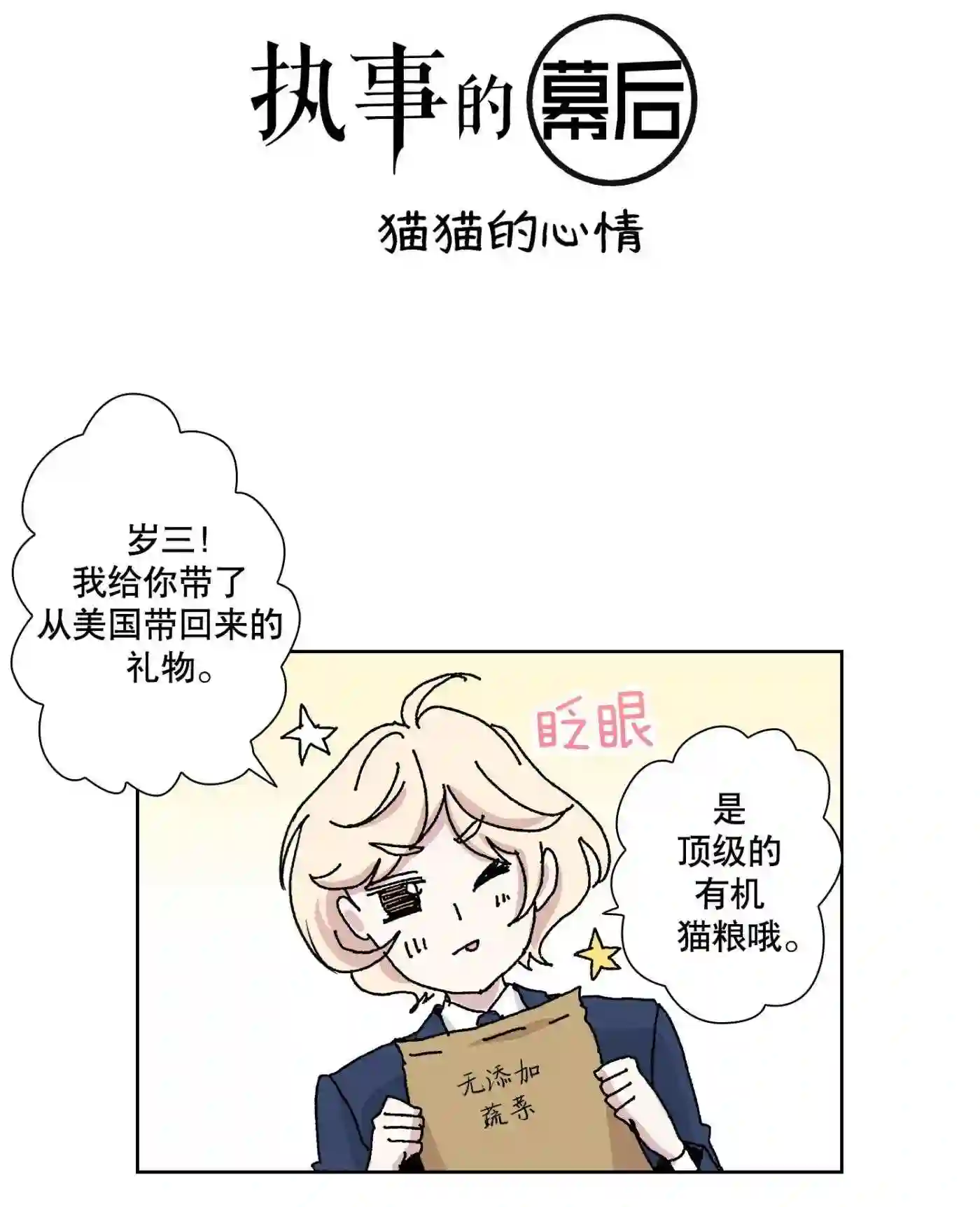 执事们的沉默（彩色条漫）漫画,50 5035图