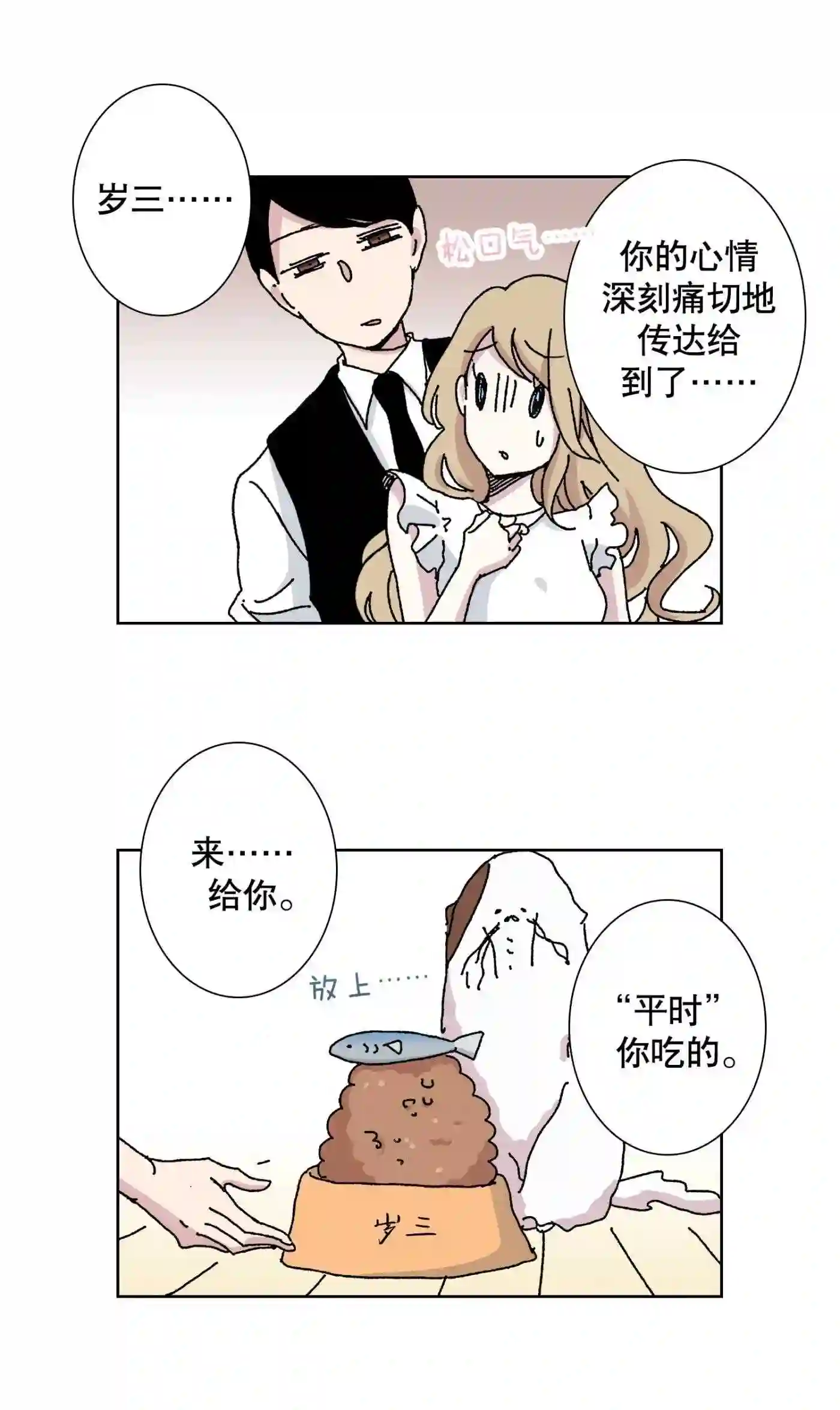 执事们的沉默（彩色条漫）漫画,50 5038图