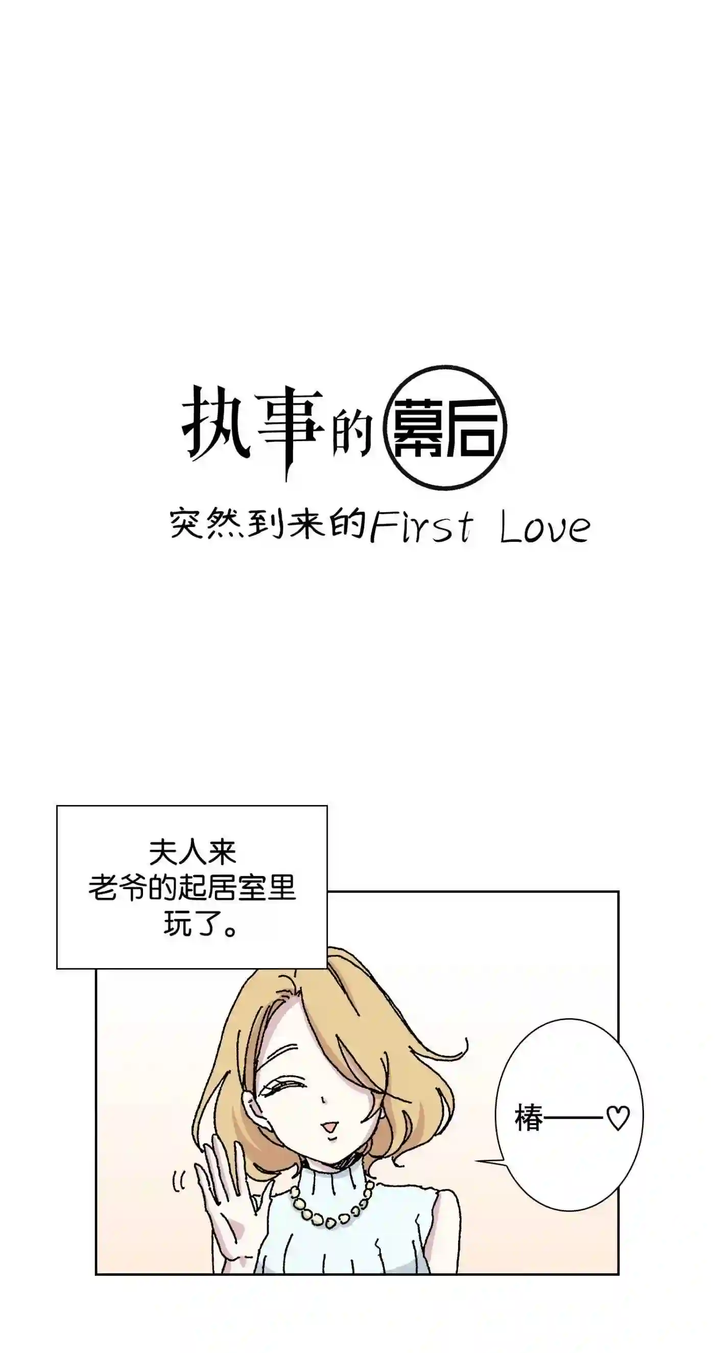 执事们的沉默（彩色条漫）漫画,50 5030图