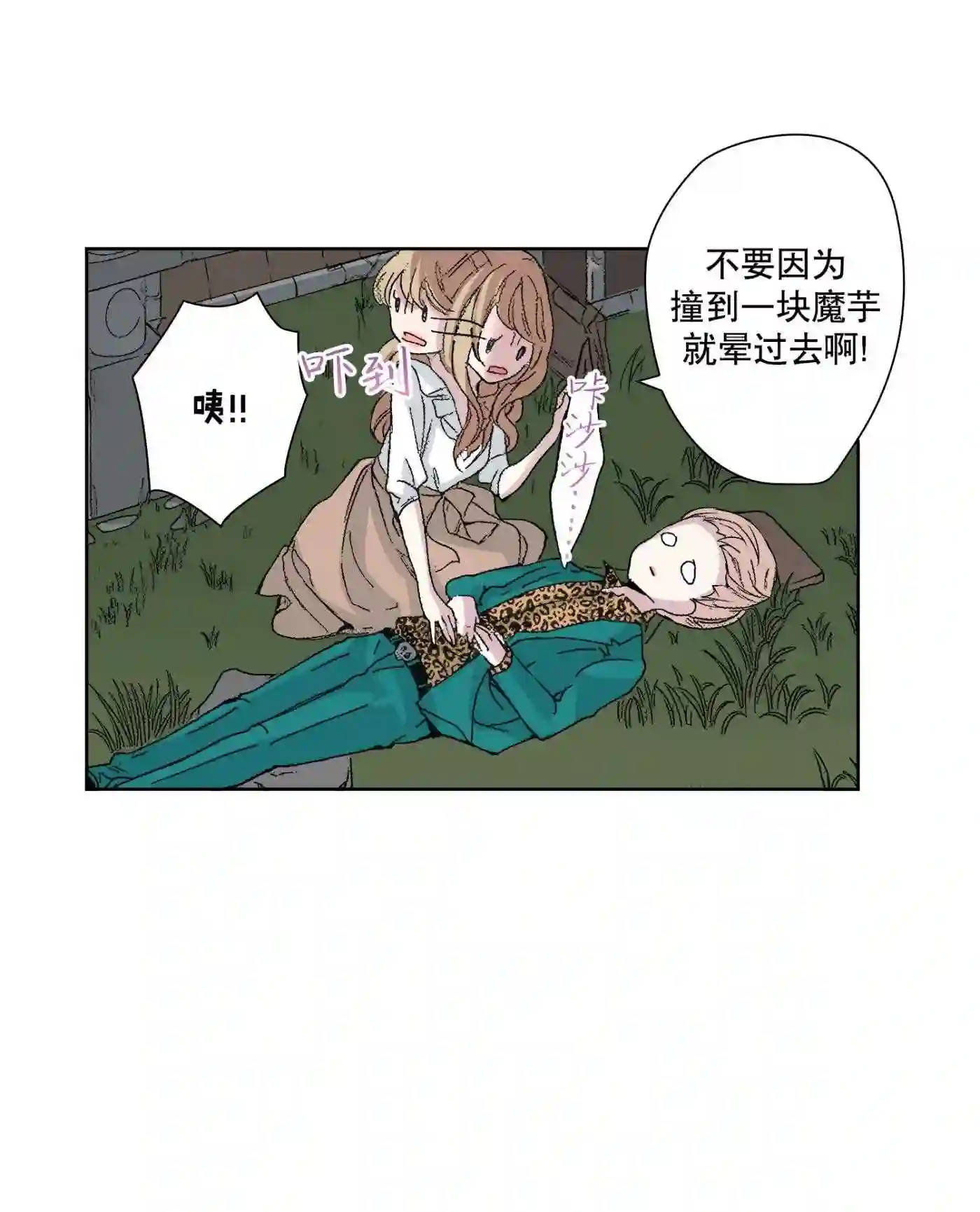 执事们的沉默（彩色条漫）漫画,53 5327图