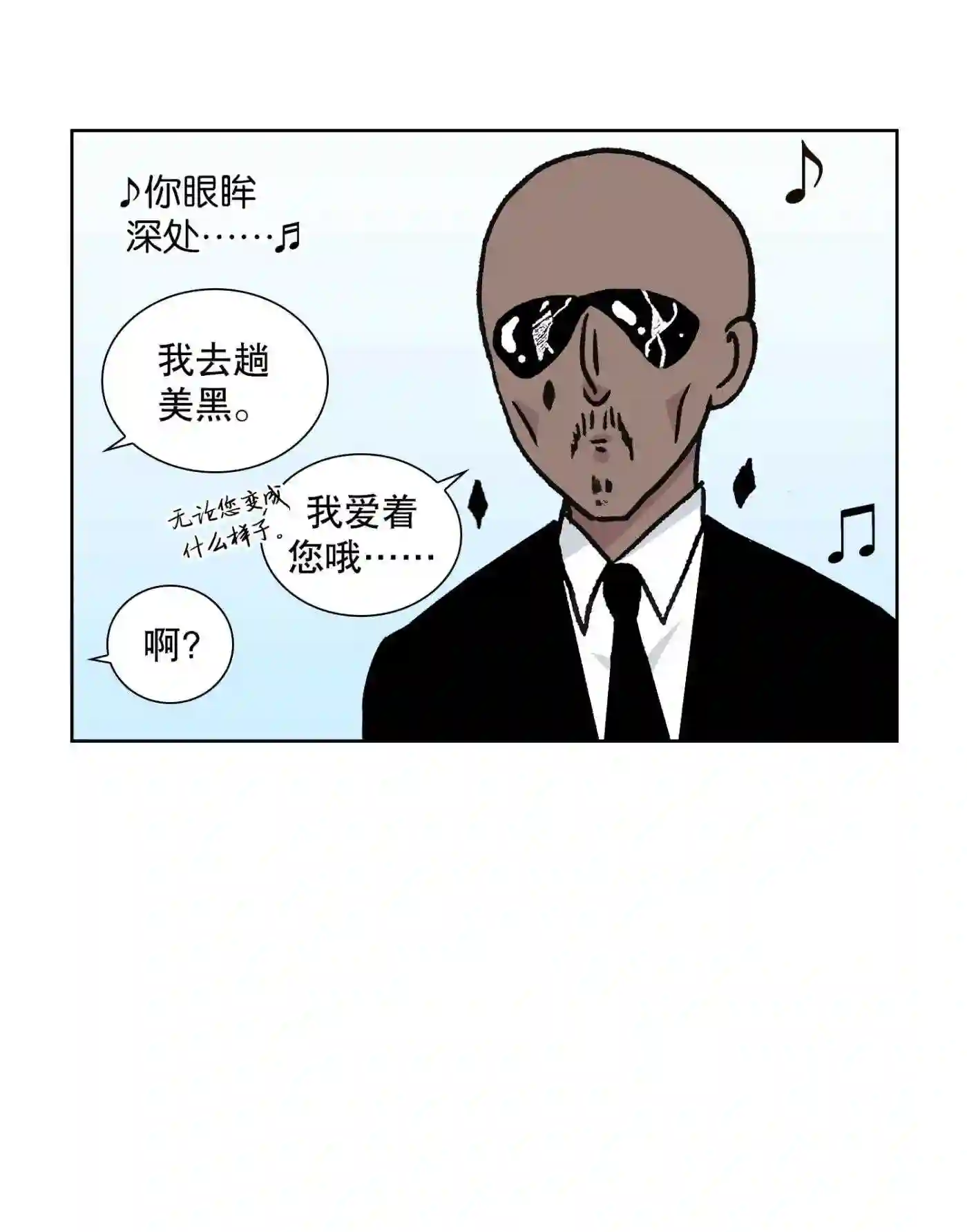 执事们的沉默（彩色条漫）漫画,54 5434图