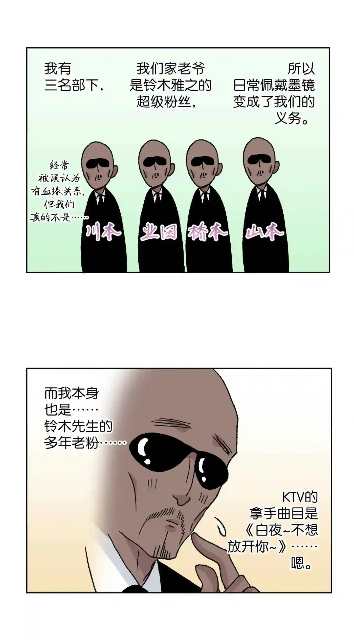 执事们的沉默（彩色条漫）漫画,54 5431图