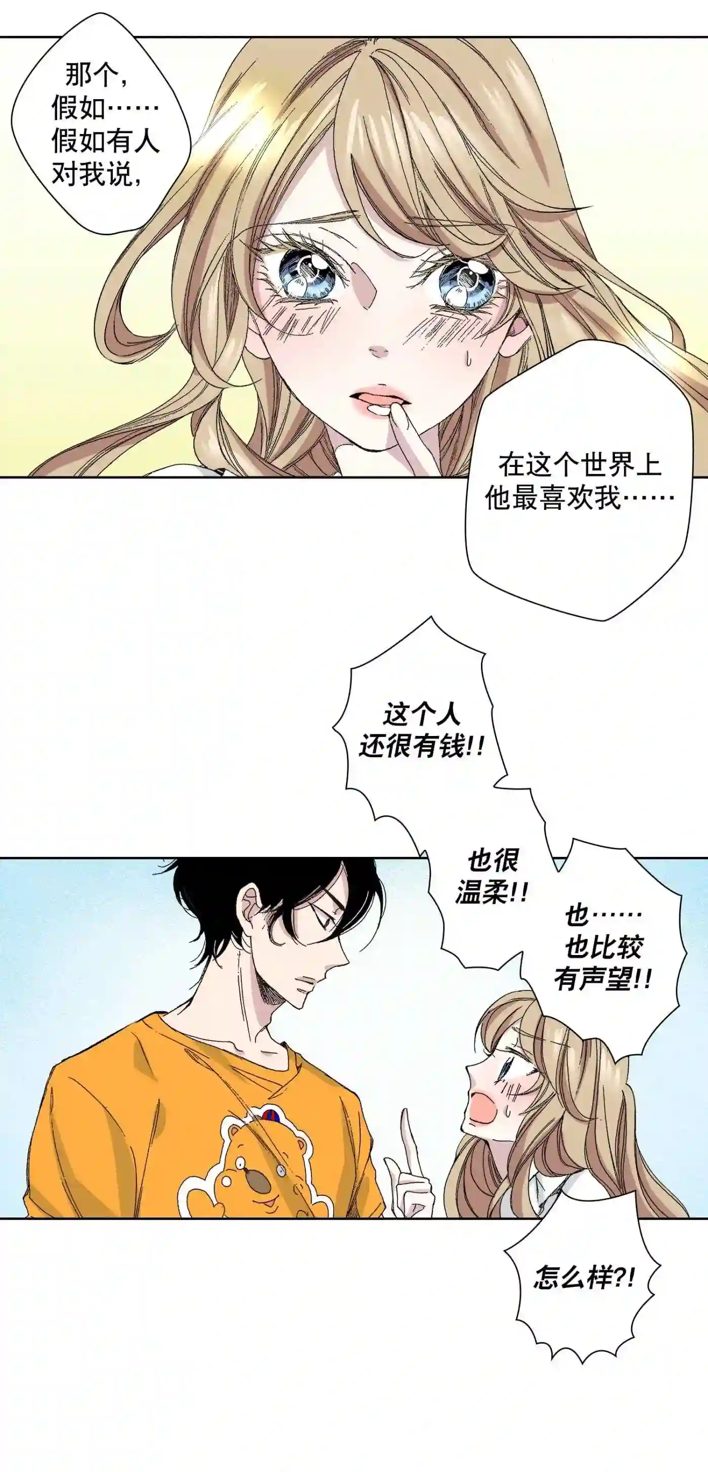 执事们的沉默（彩色条漫）漫画,54 5419图