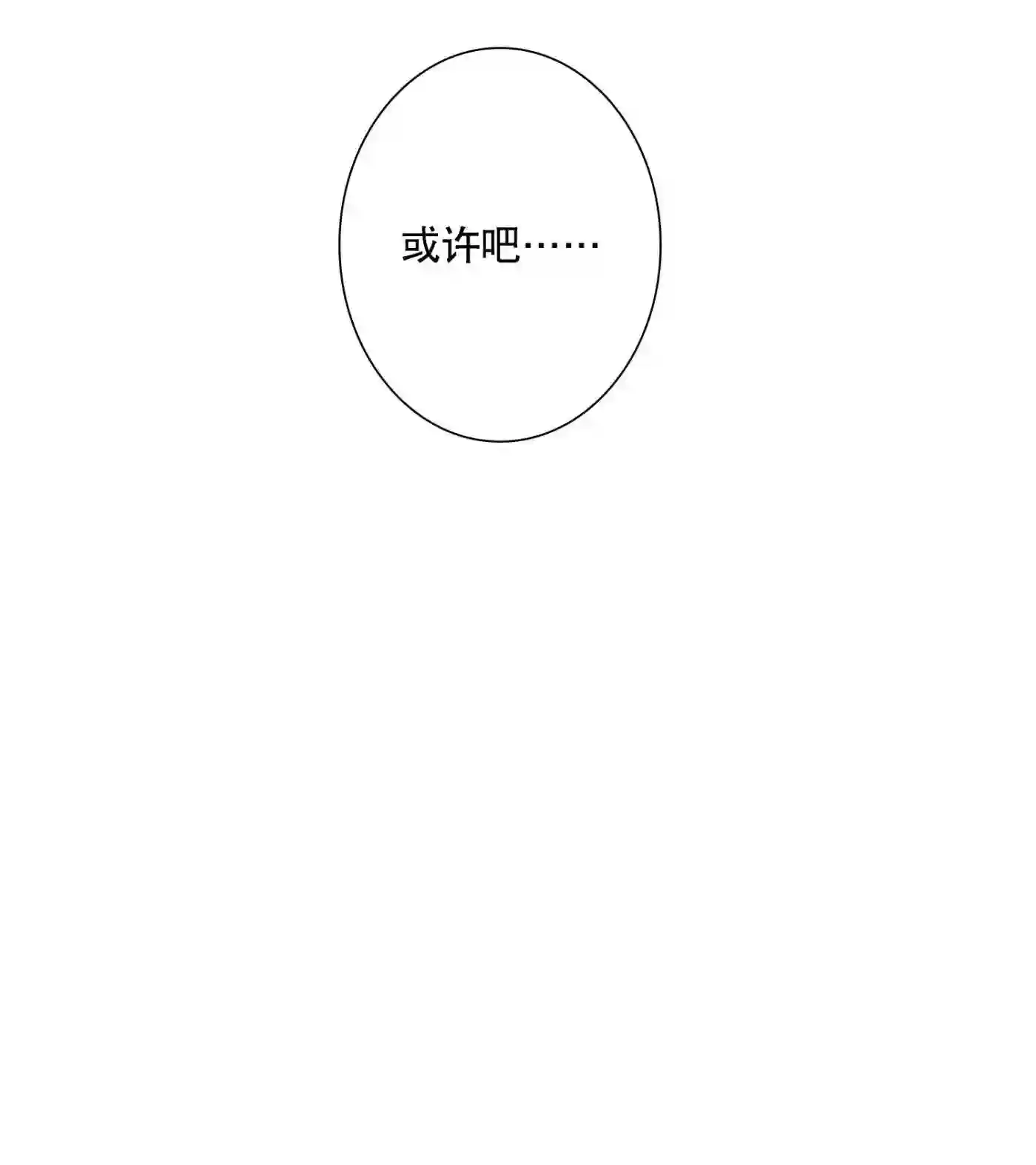 执事们的沉默（彩色条漫）漫画,54 5428图