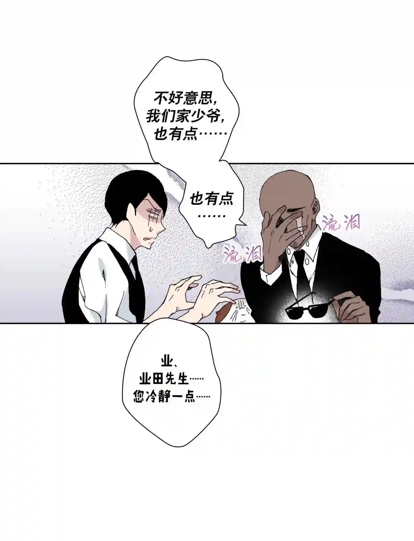 执事们的沉默漫画资源漫画,56 5618图