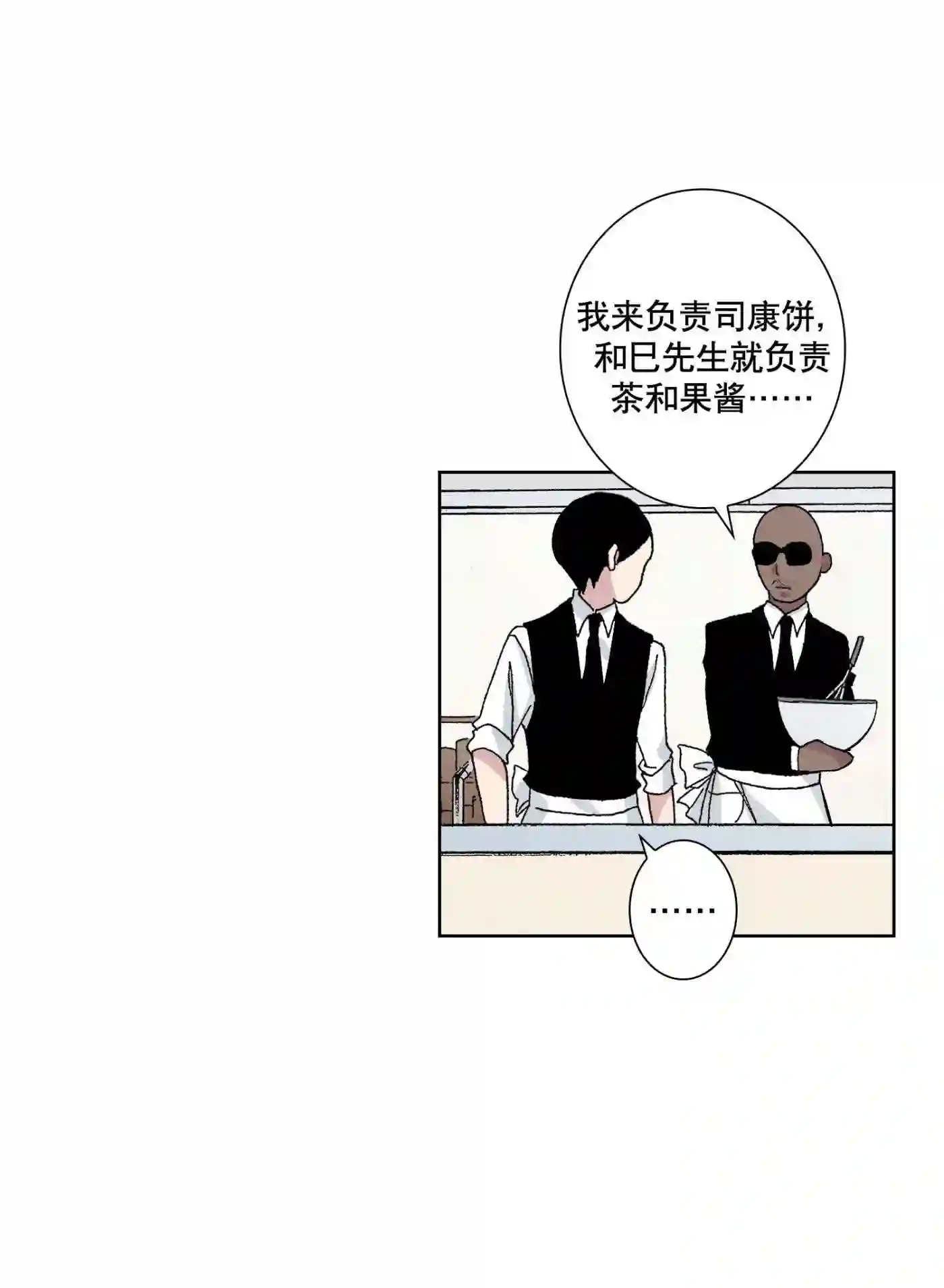 执事们的沉默漫画资源漫画,56 566图