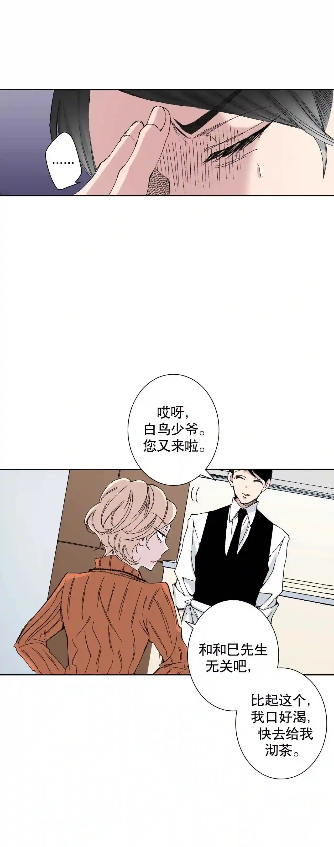 执事们的沉默漫画资源漫画,56 563图