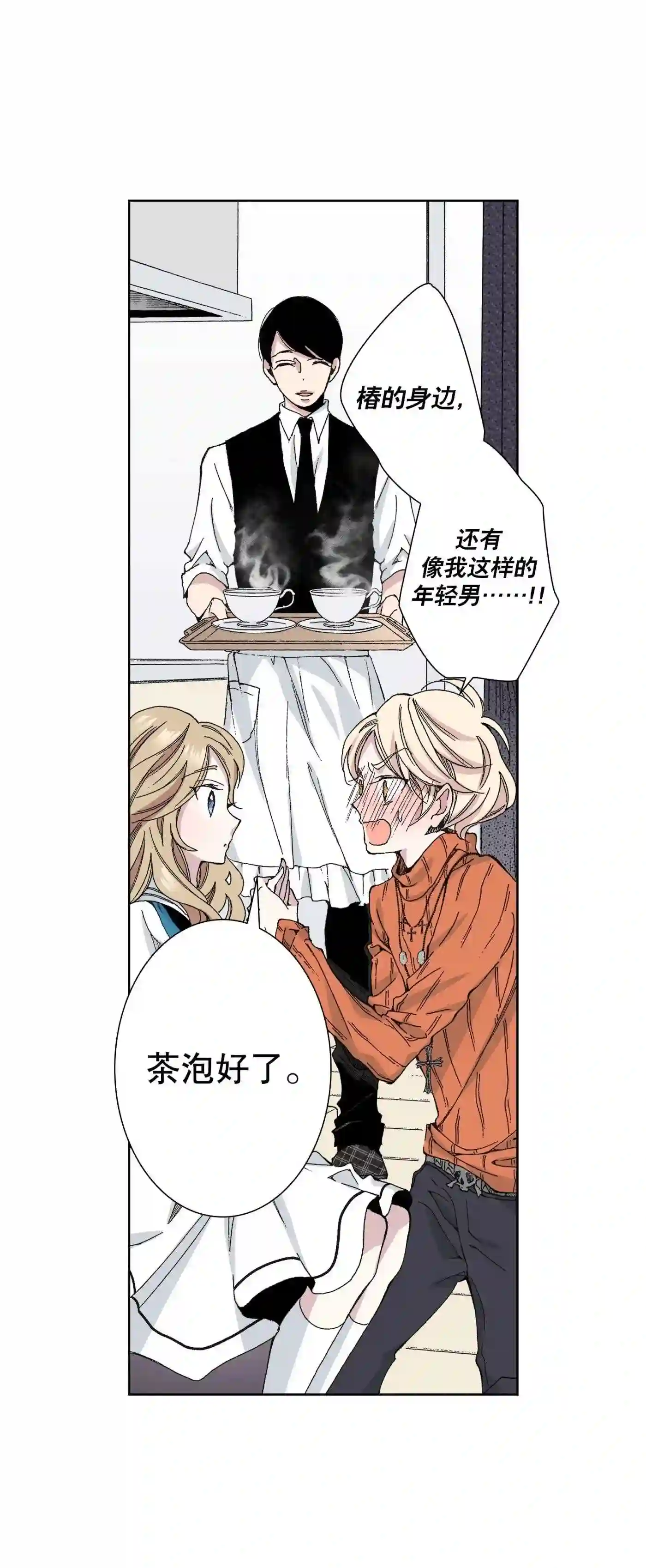 执事们的沉默漫画资源漫画,56 5624图