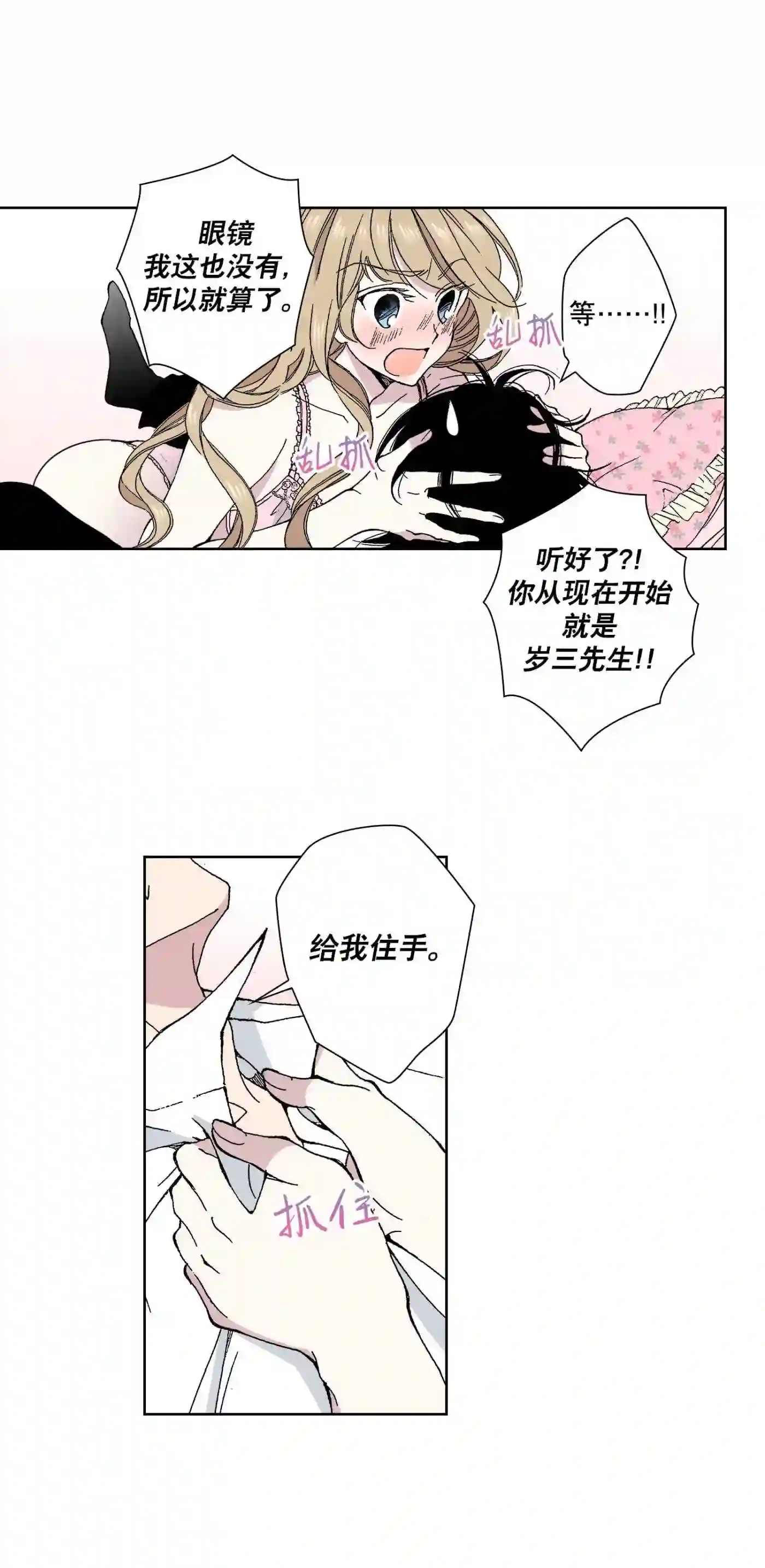 执事们的沉默（彩色条漫）漫画,59 5947图