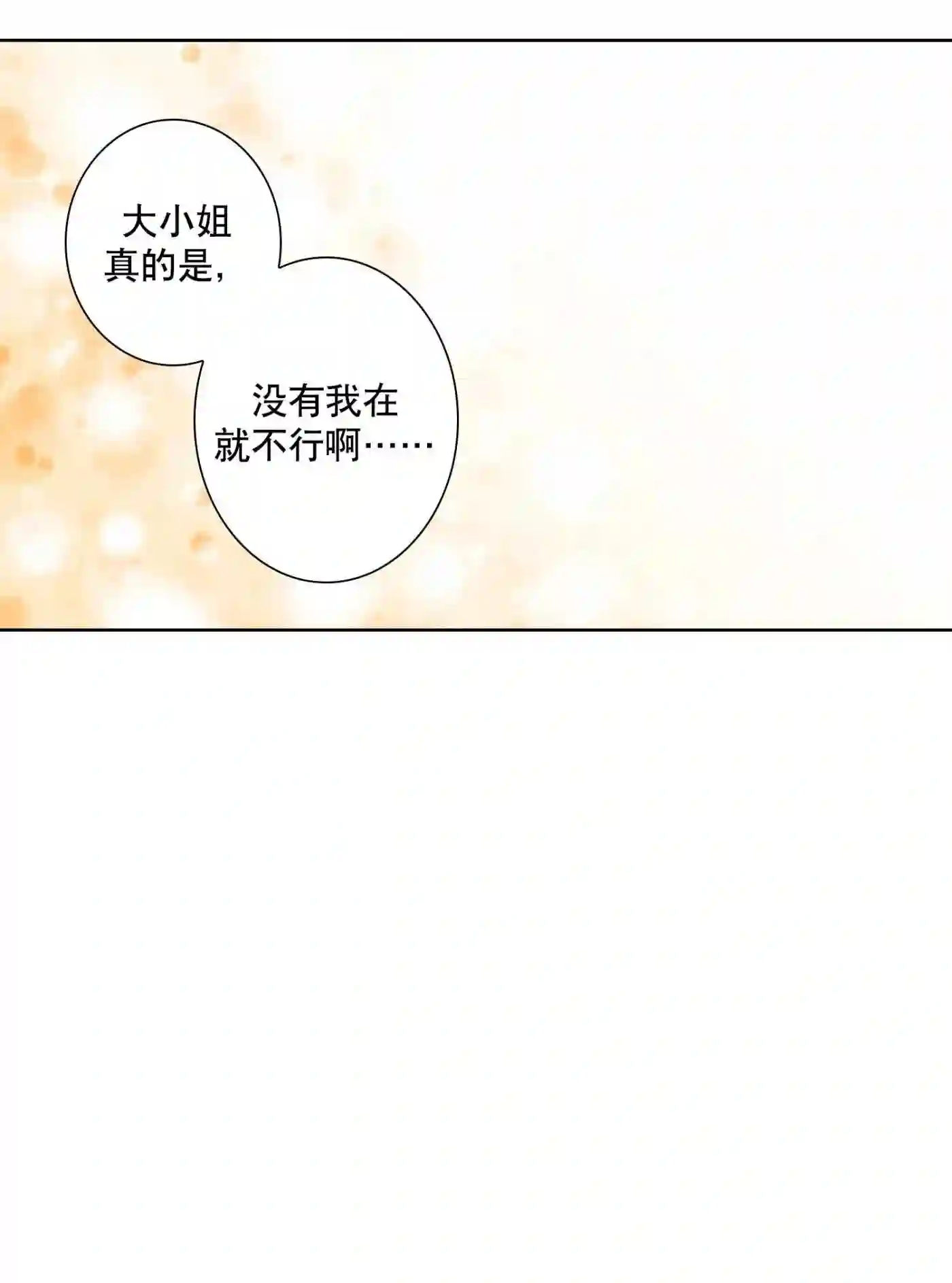 执事们的沉默漫画资源漫画,60 6021图