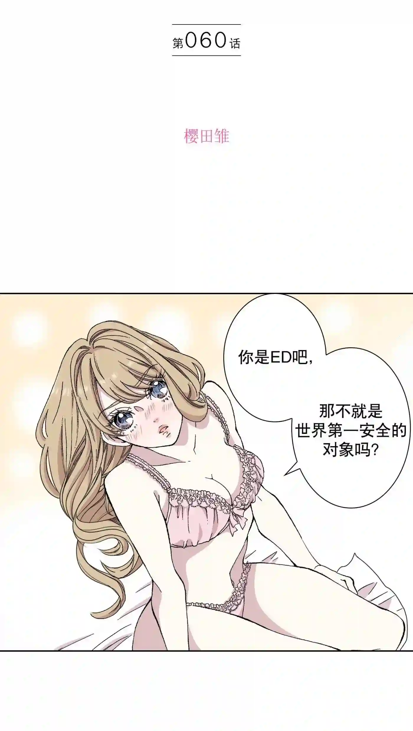 执事们的沉默漫画资源漫画,60 602图