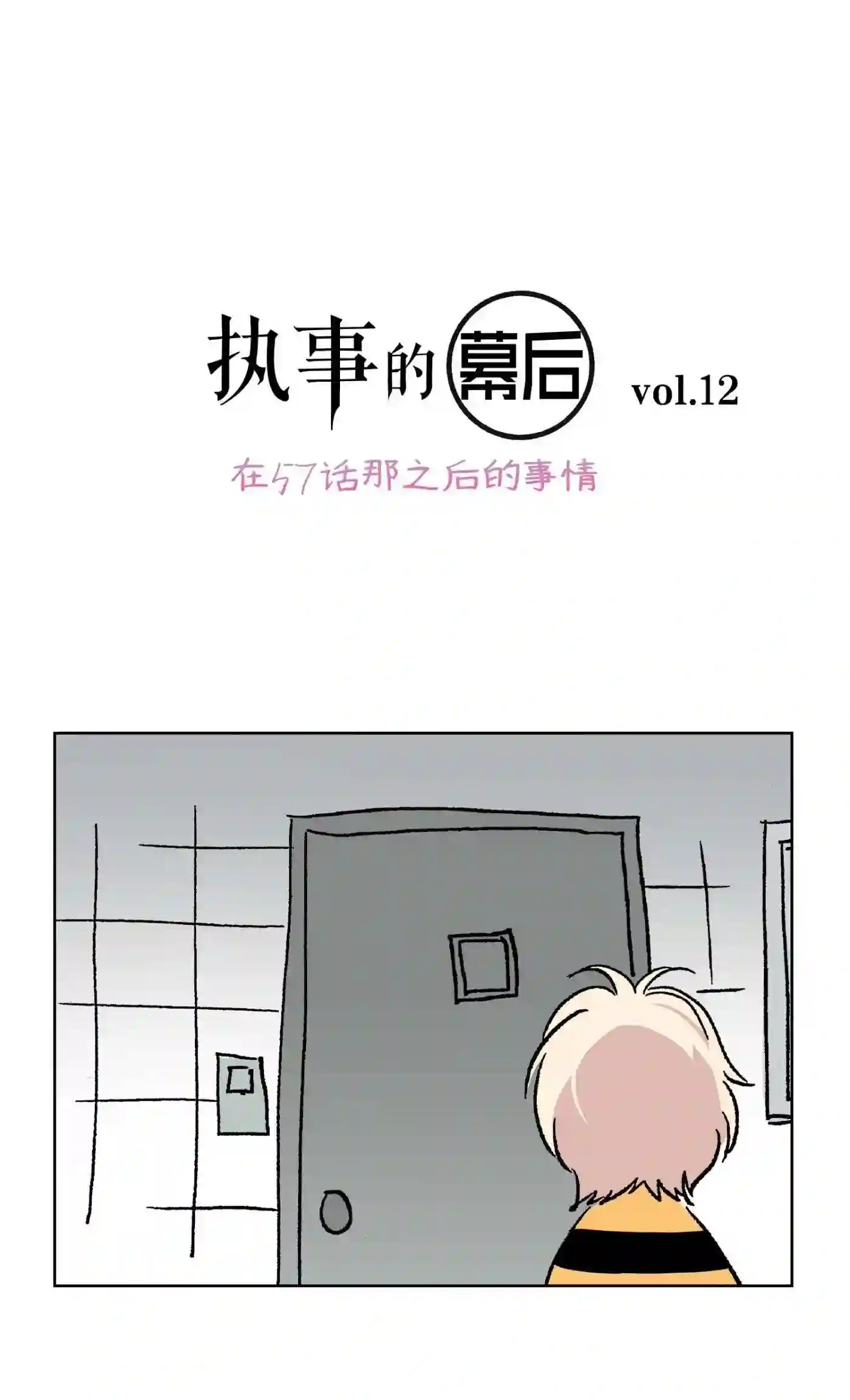 执事们的沉默漫画资源漫画,60 6035图