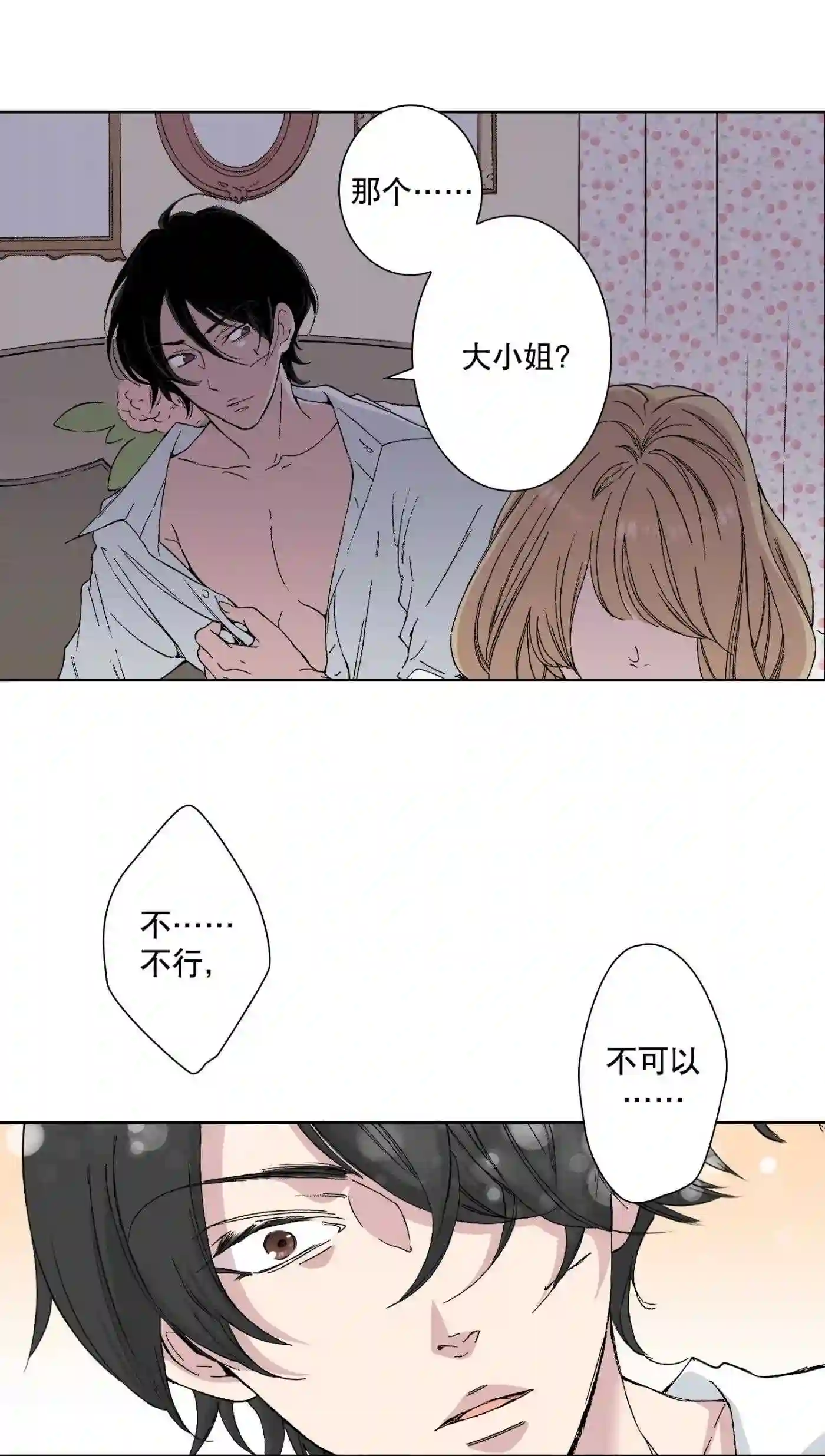 执事们的沉默漫画资源漫画,60 608图