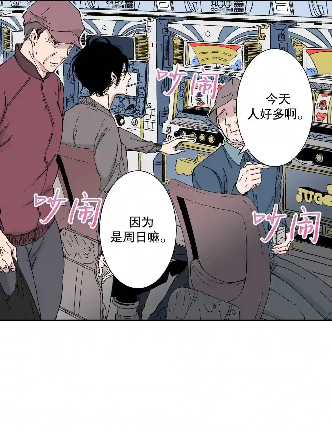 执事们的沉默（彩色条漫）漫画,62 626图