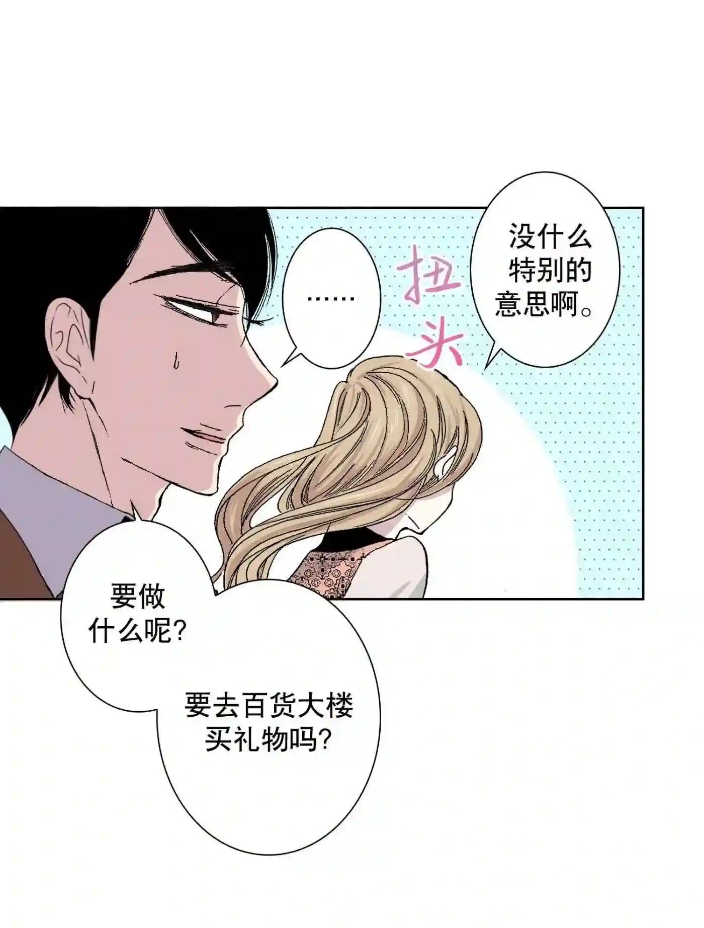 执事们的沉默（彩色条漫）漫画,62 6238图