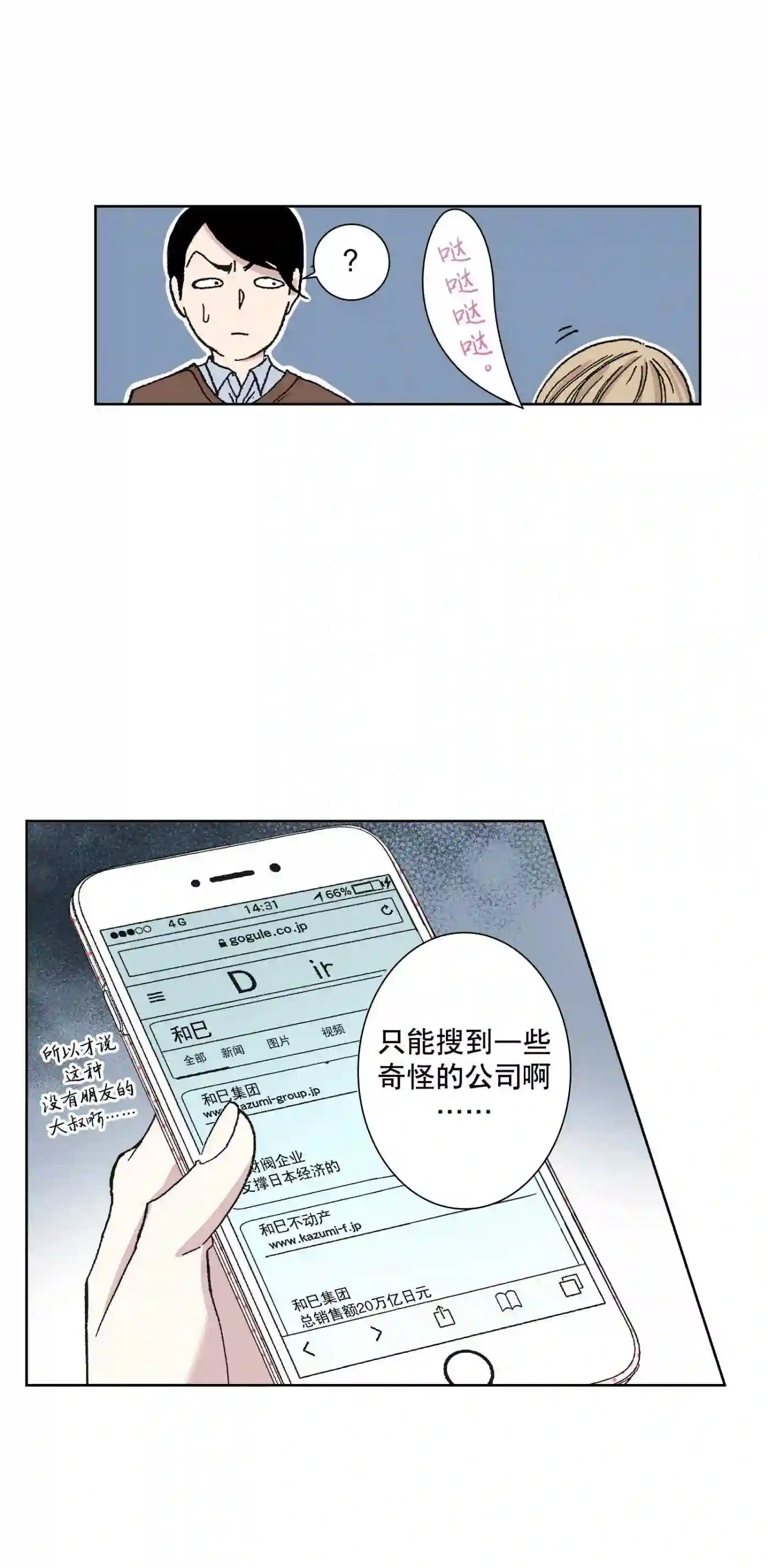 执事们的沉默（彩色条漫）漫画,62 6243图