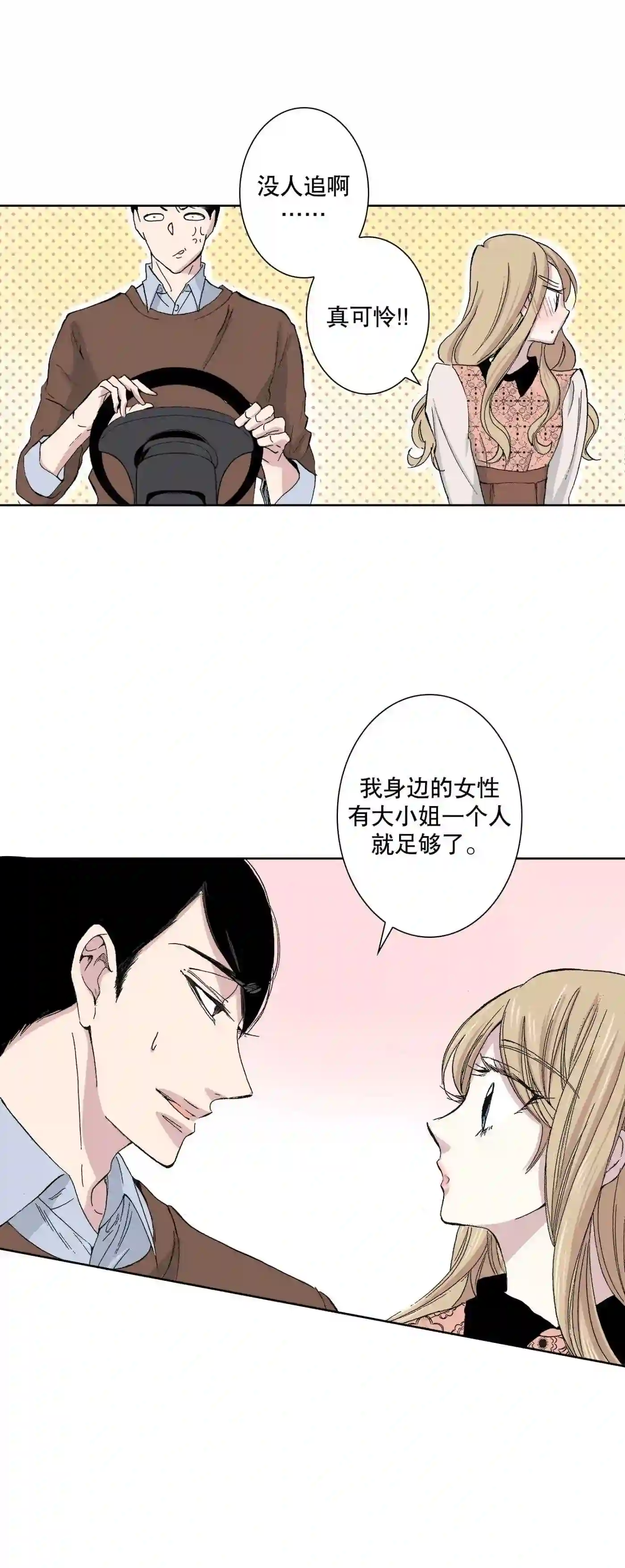 执事们的沉默（彩色条漫）漫画,62 6247图