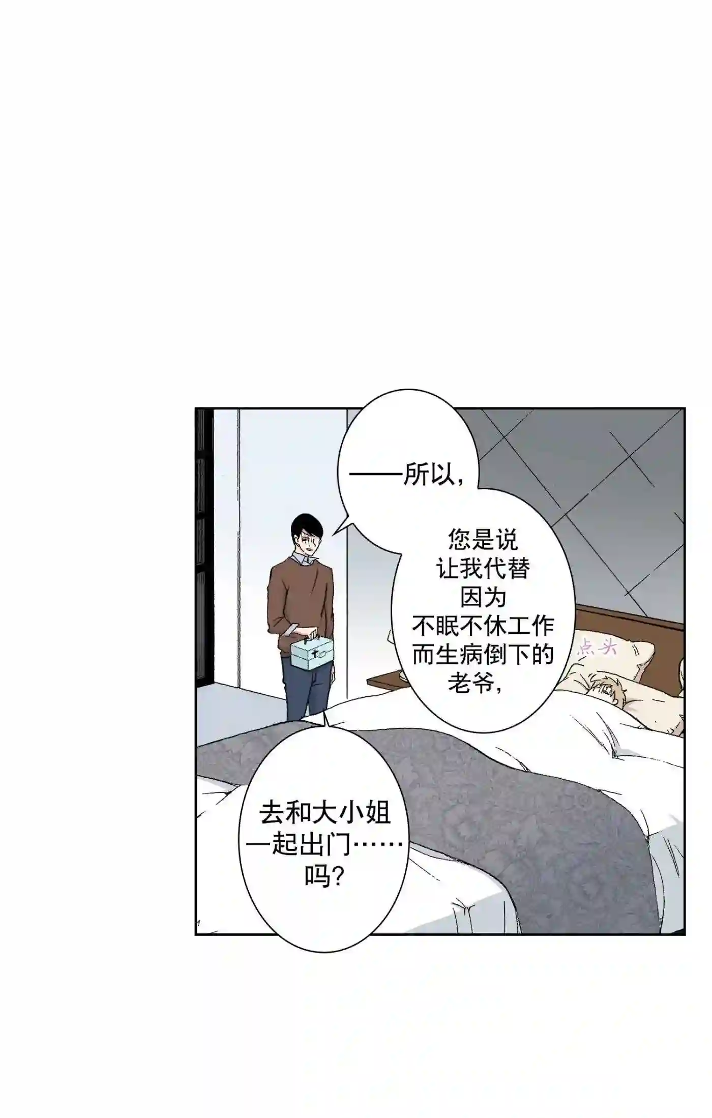 执事们的沉默（彩色条漫）漫画,62 6220图